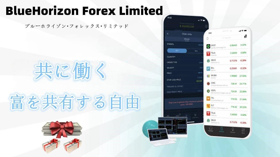 BlueHorizon Forex Limited全球戦略提携資金注入予告