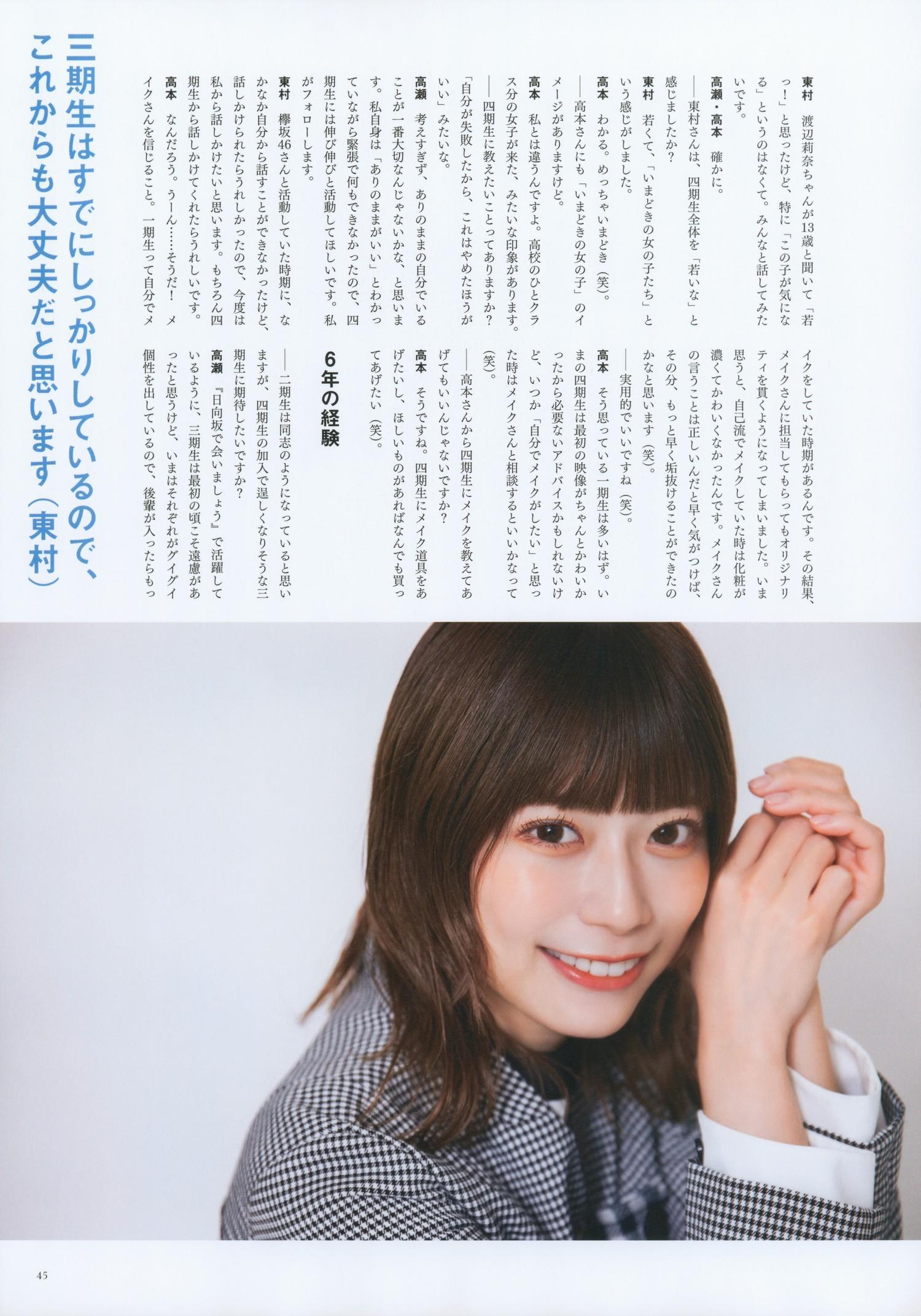 日向坂46, BRODY 2022 No.12 (ブロディ 2022年12月号)(5)