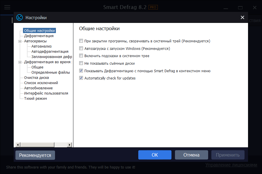 IObit Smart Defrag Pro 8.2.0.197 RePack (& Portable) by TryRooM [Multi/Ru]