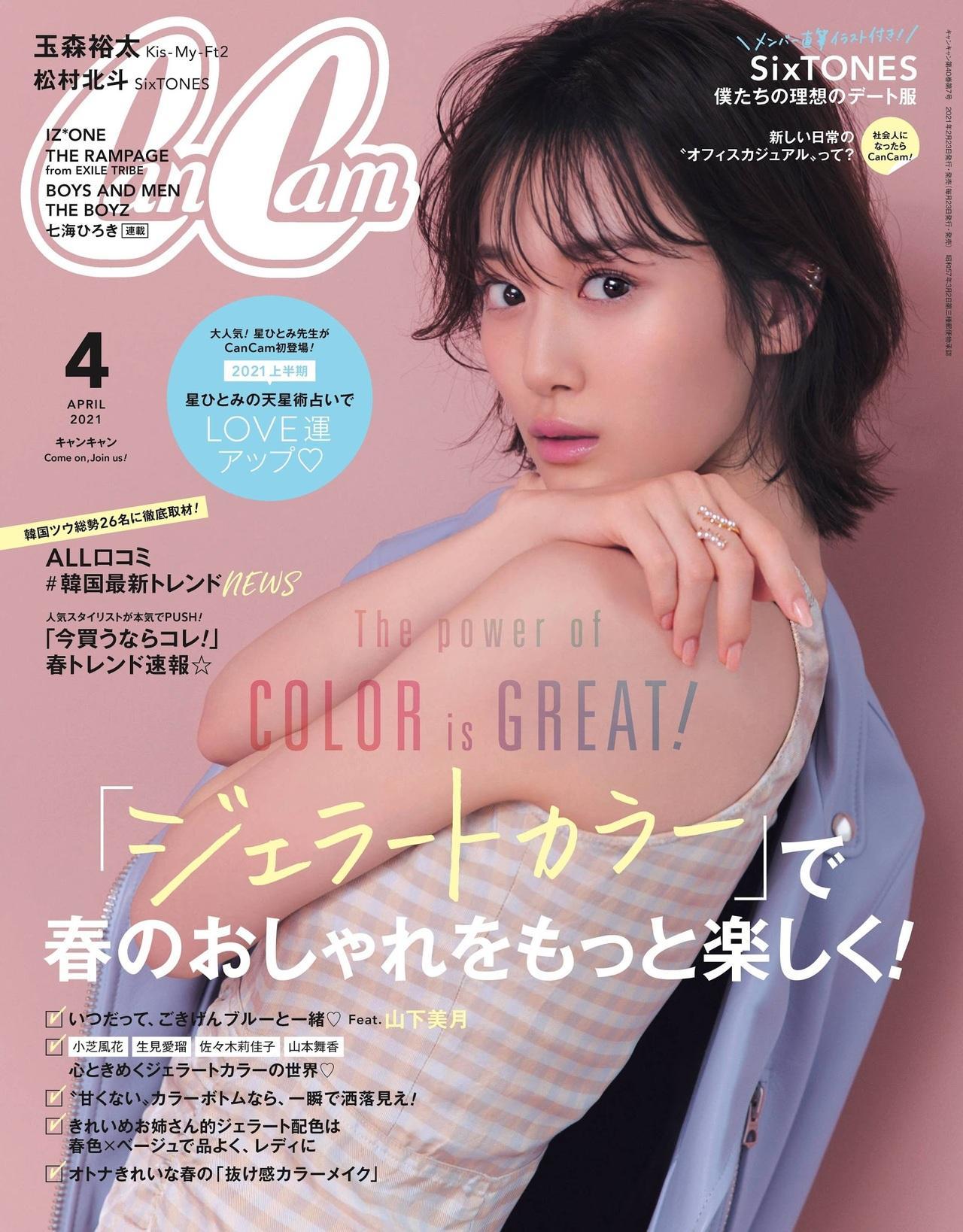 Mizuki Yamashita 山下美月, CanCam Magazine 2021.04(1)