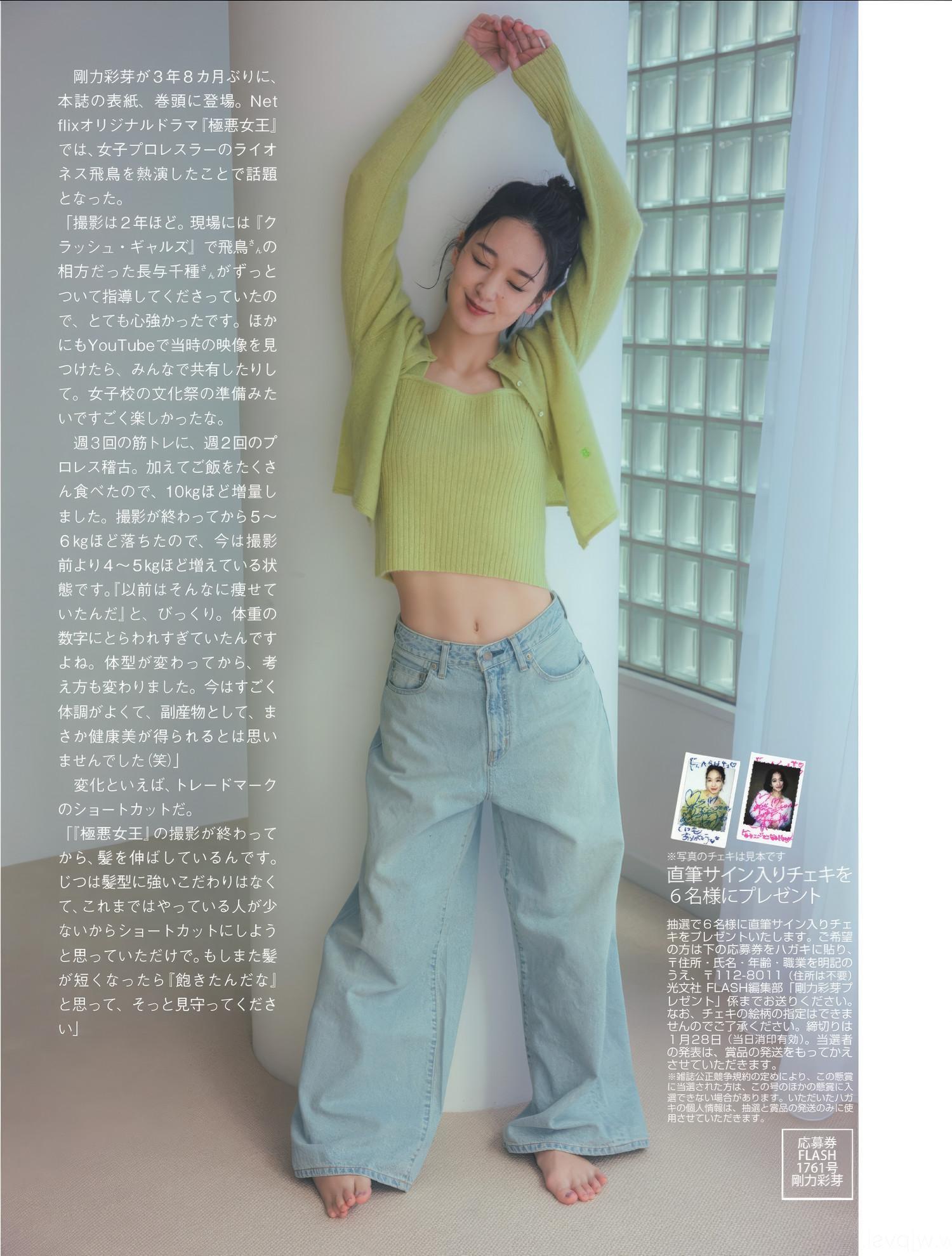 Ayame Goriki 剛力彩芽, FLASH 2025.02.04 (フラッシュ 2025年2月4日号)(6)