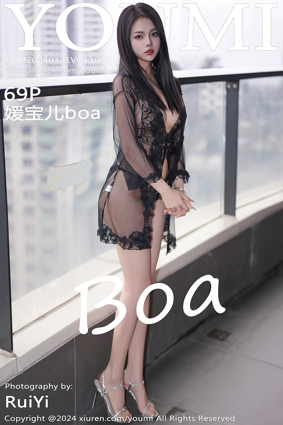 Youmi尤蜜荟 VOL.1043 媛宝儿boa(1)