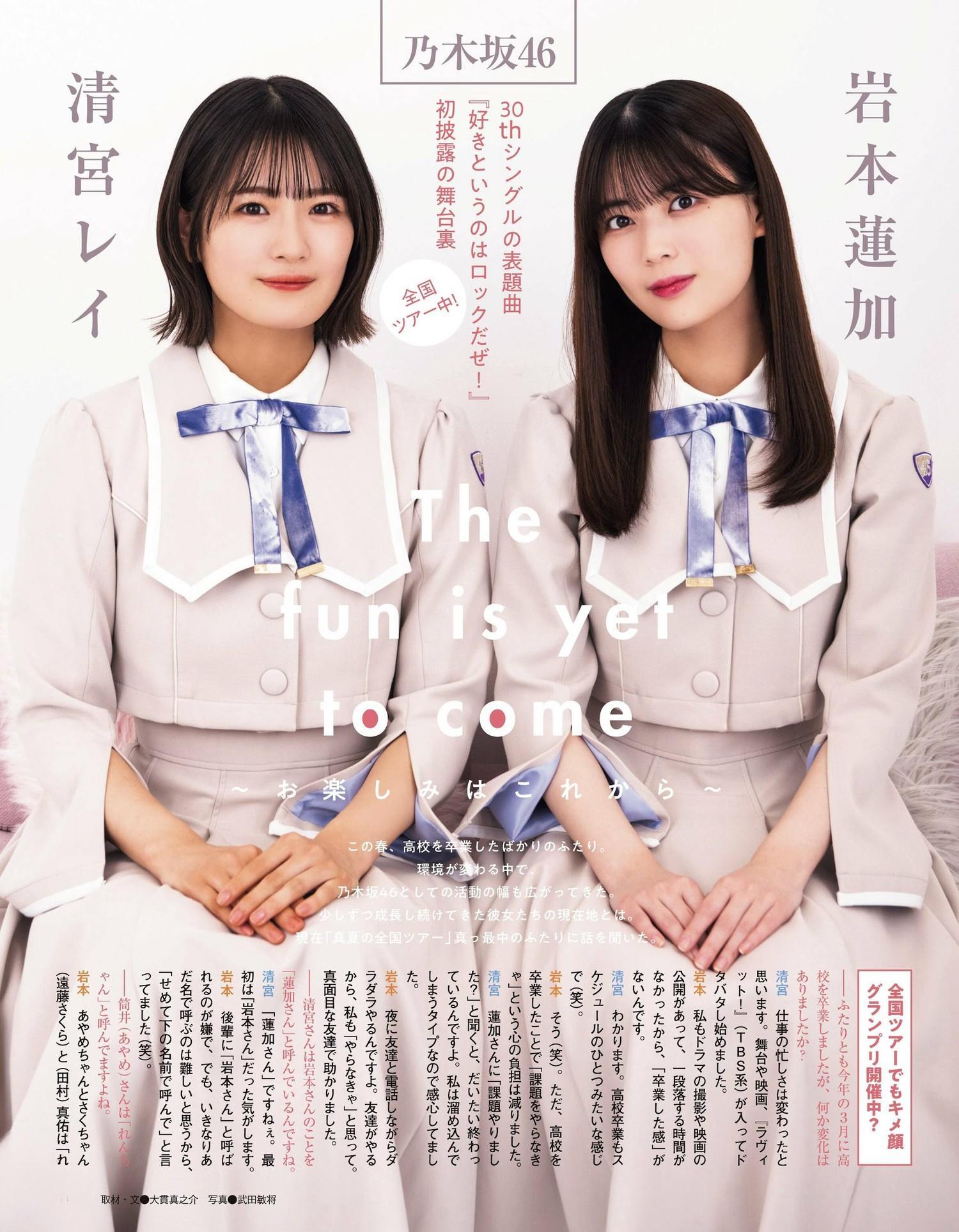 Nogizaka46 乃木坂46, Ex-Taishu 2022.09 (EX大衆 2022年9月号)(4)