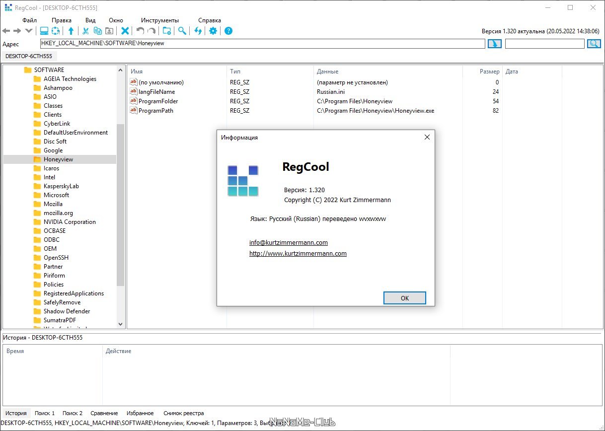 RegCool 1.320 + Portable [Multi/Ru]