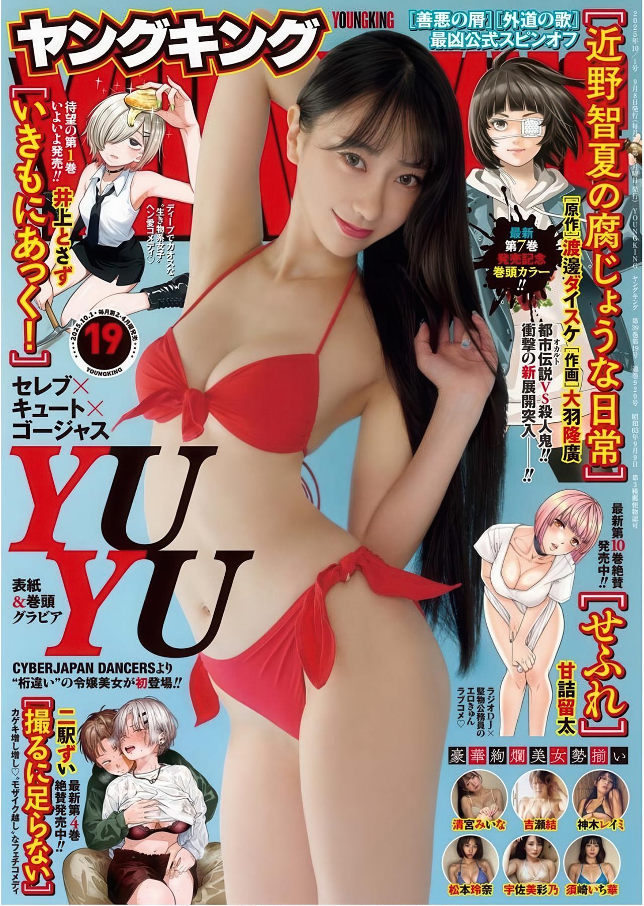 七色夢幻, Young King 2025 No.19 (ヤングキング 2025年19号)(1)