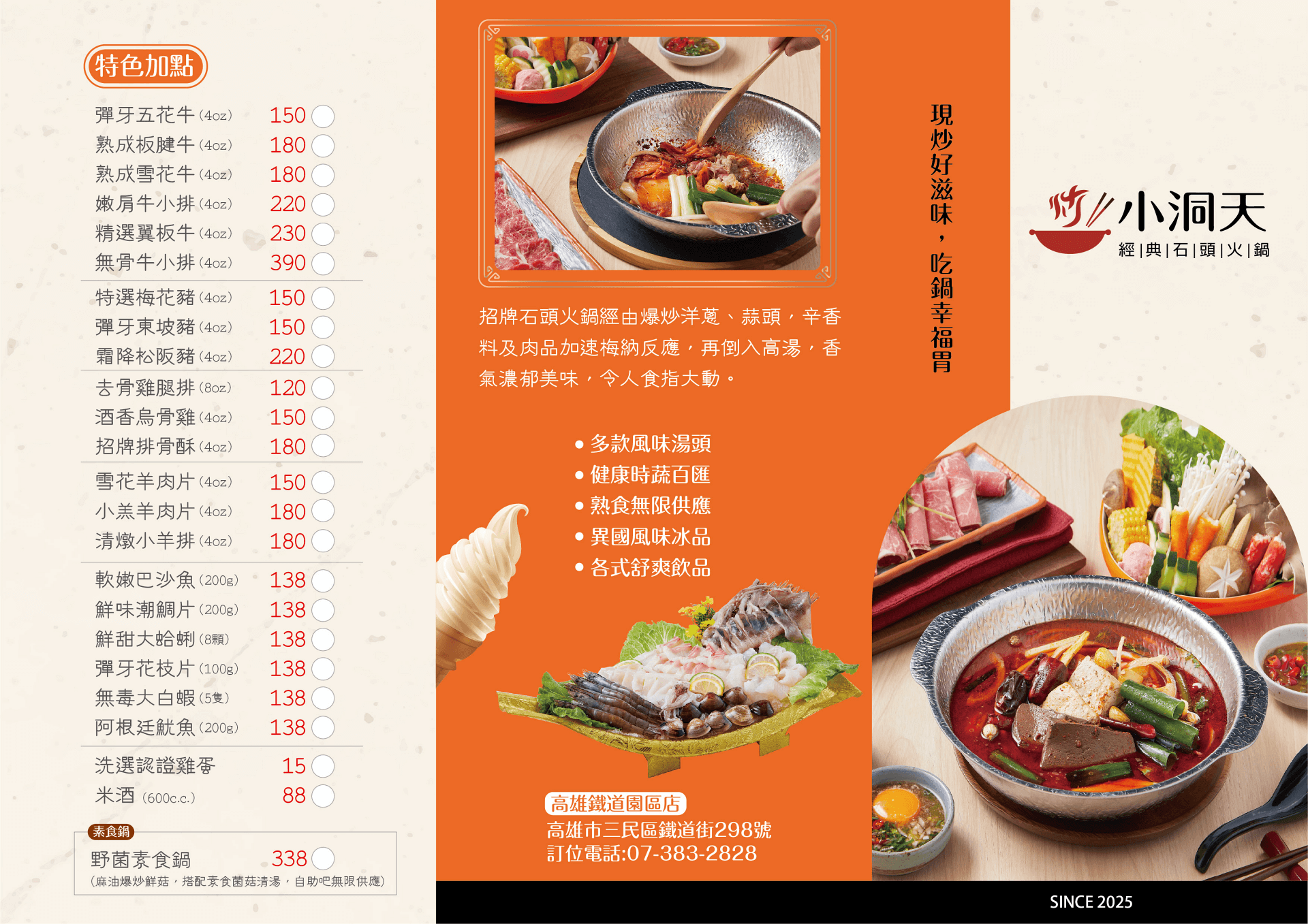 小洞天經典石頭火鍋菜單