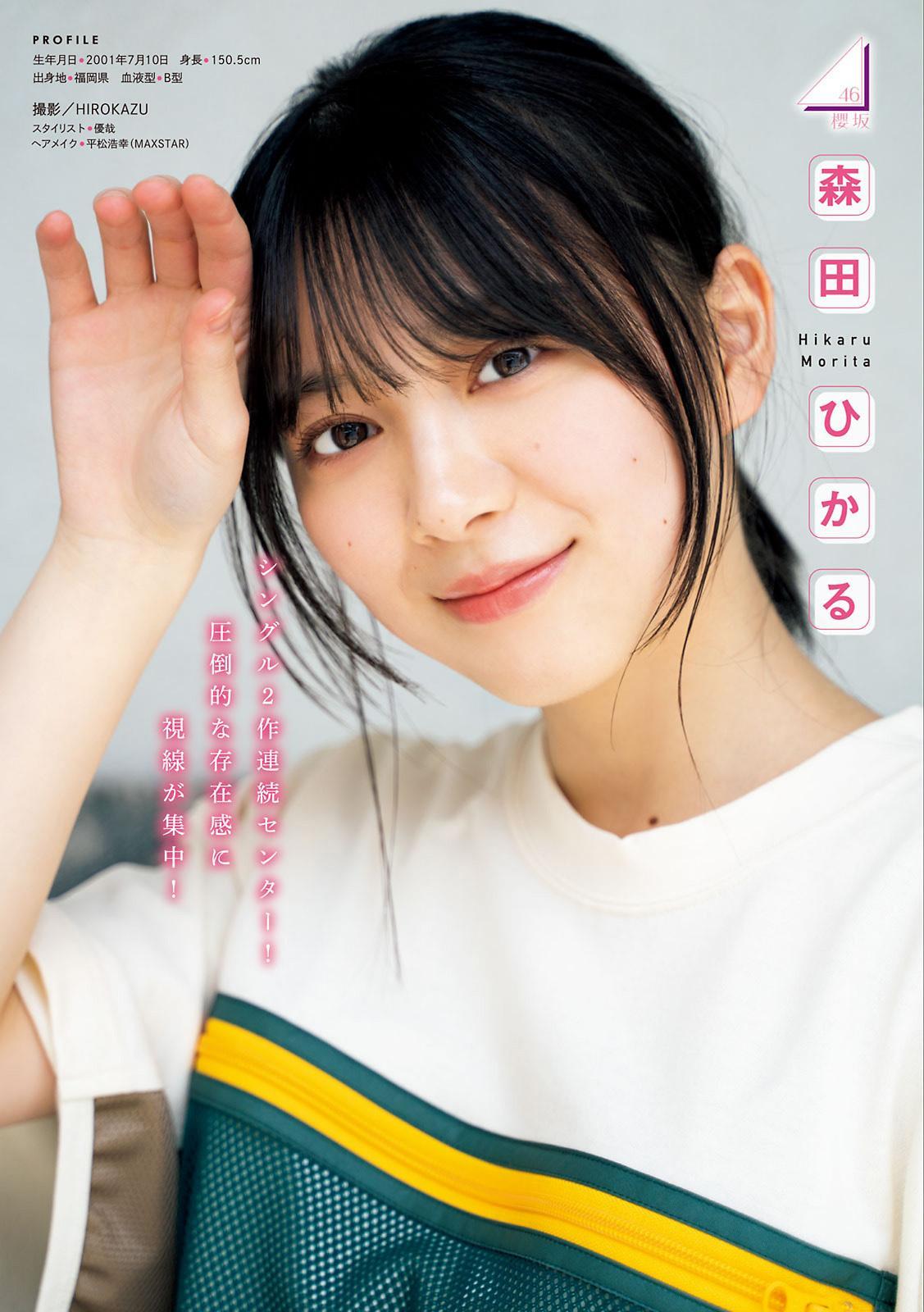 真夏の坂道グラビア祭り, Young Magazine 2021 No.38 (ヤングマガジン 2021年38号)(5)