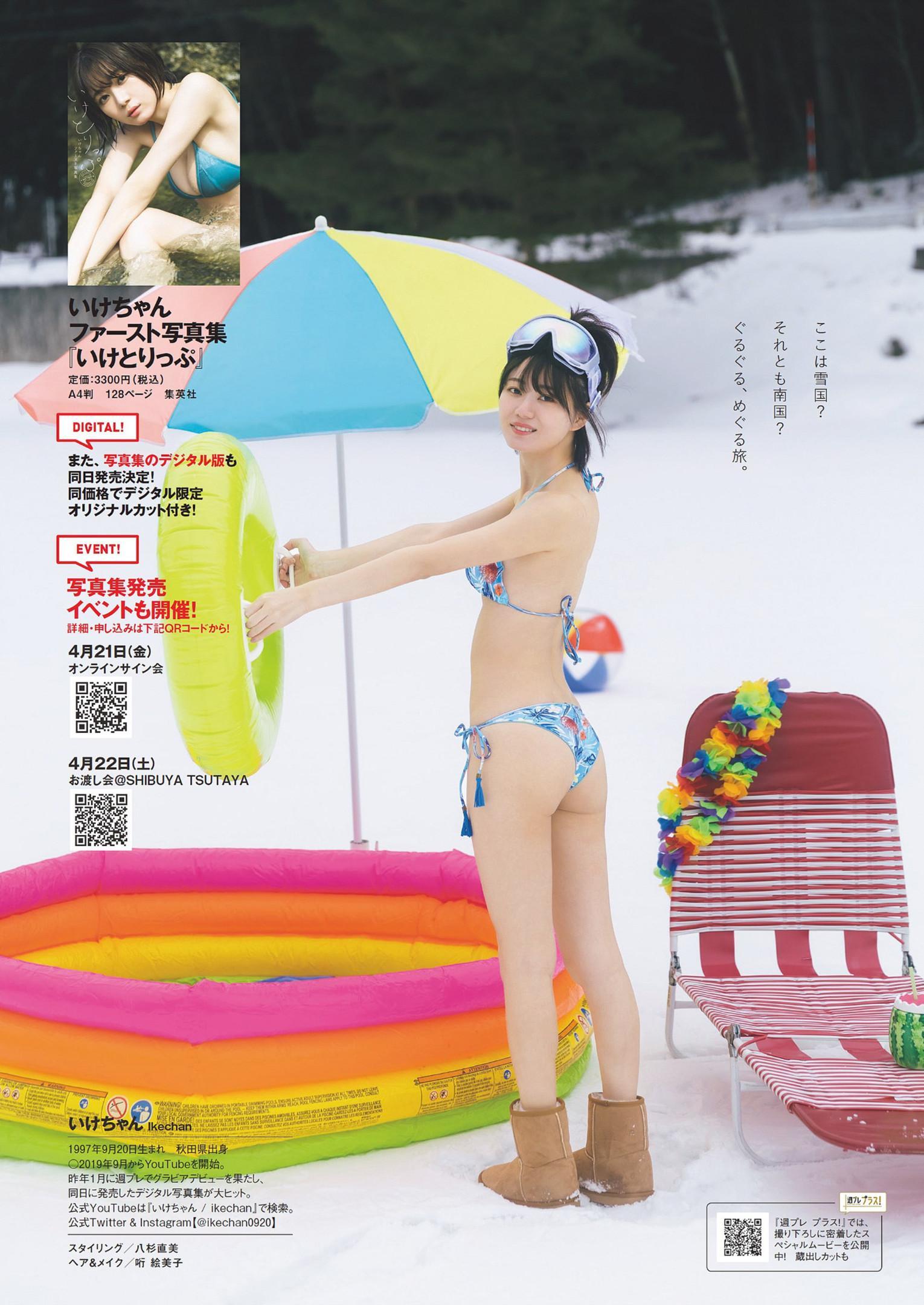 Ikechan いけちゃん, Weekly Playboy 2023 No.18 (週刊プレイボーイ 2023年18号)(10)