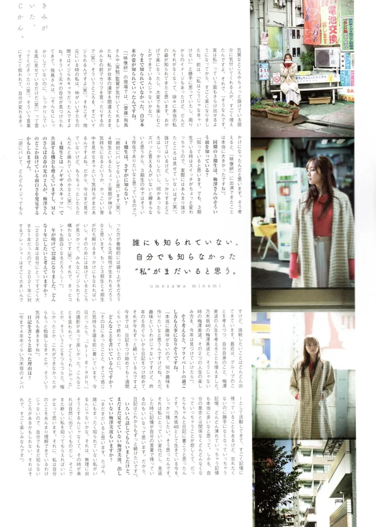 Minami Umezawa 梅澤美波, B.L.T Graph 2021年01月号 Vol.63(14)