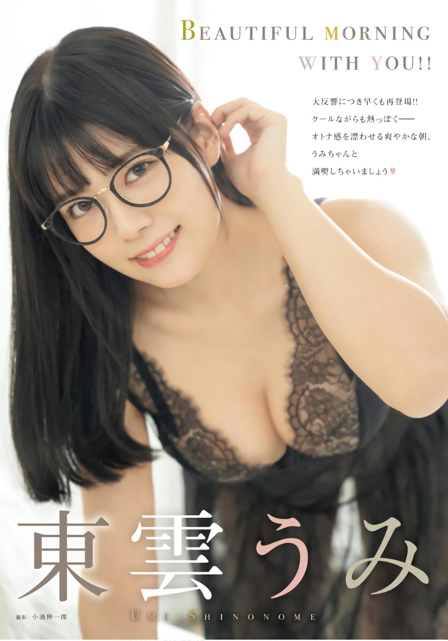 Umi Shinonome 東雲うみ, Young King 2024 No.04 (ヤングキング 2024年4号)(2)