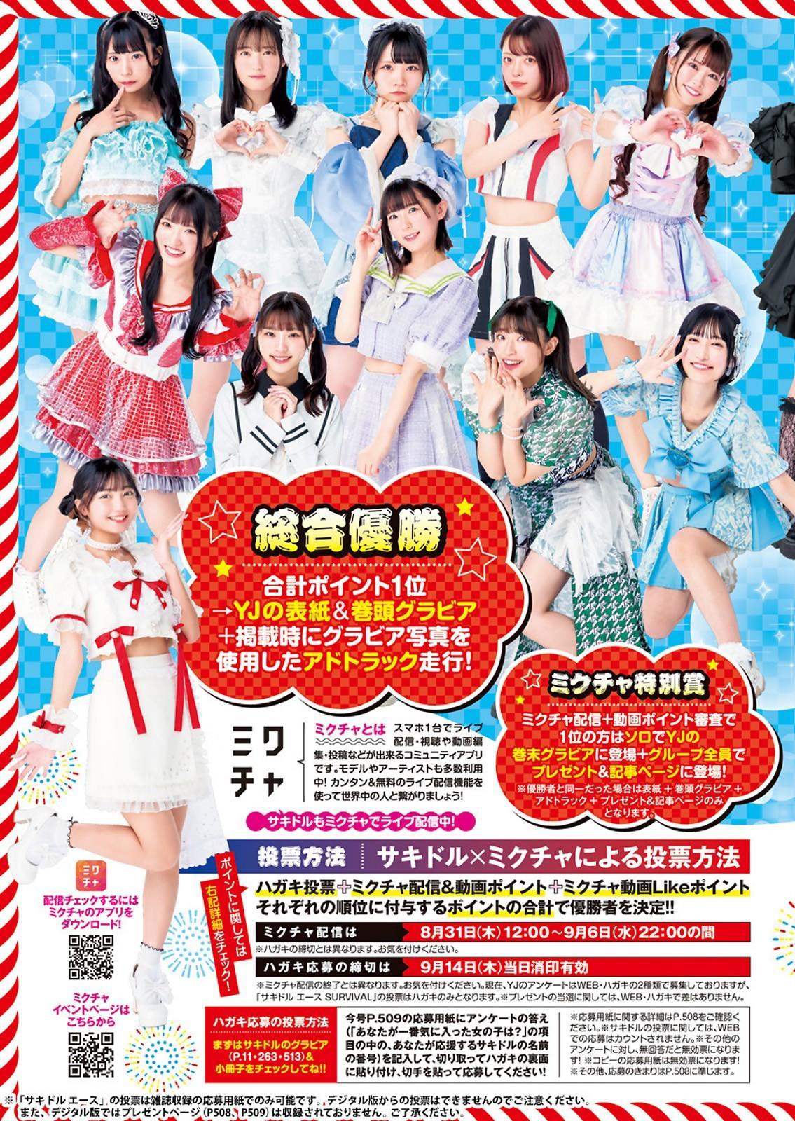 サキドル エース SURVIVAL SEASON13, Young Jump 2023 No.40 (ヤングジャンプ 2023年40号)(25)