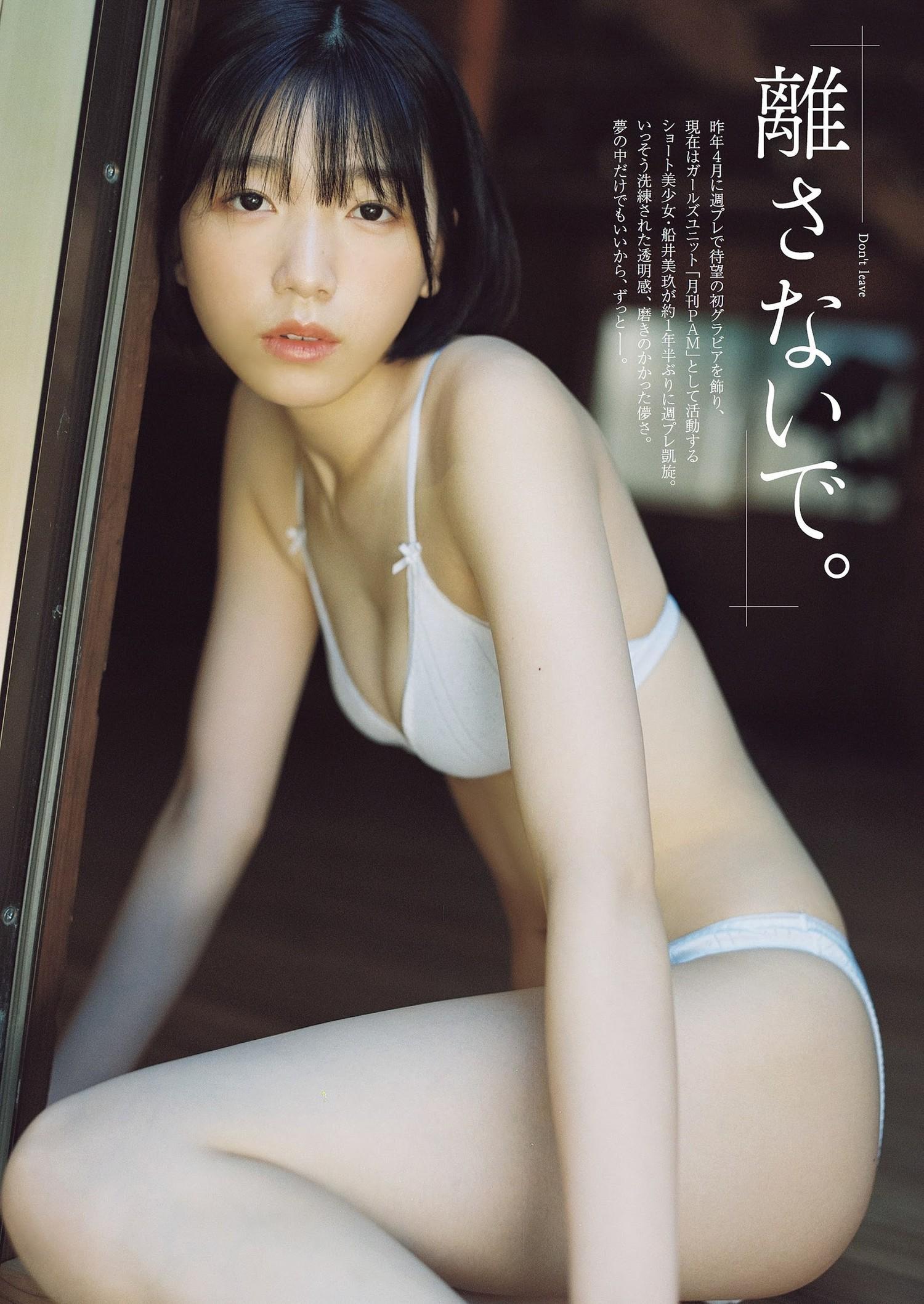 Miku Funai 船井美玖, Weekly Playboy 2023 No.51 (週刊プレイボーイ 2023年51号)(1)