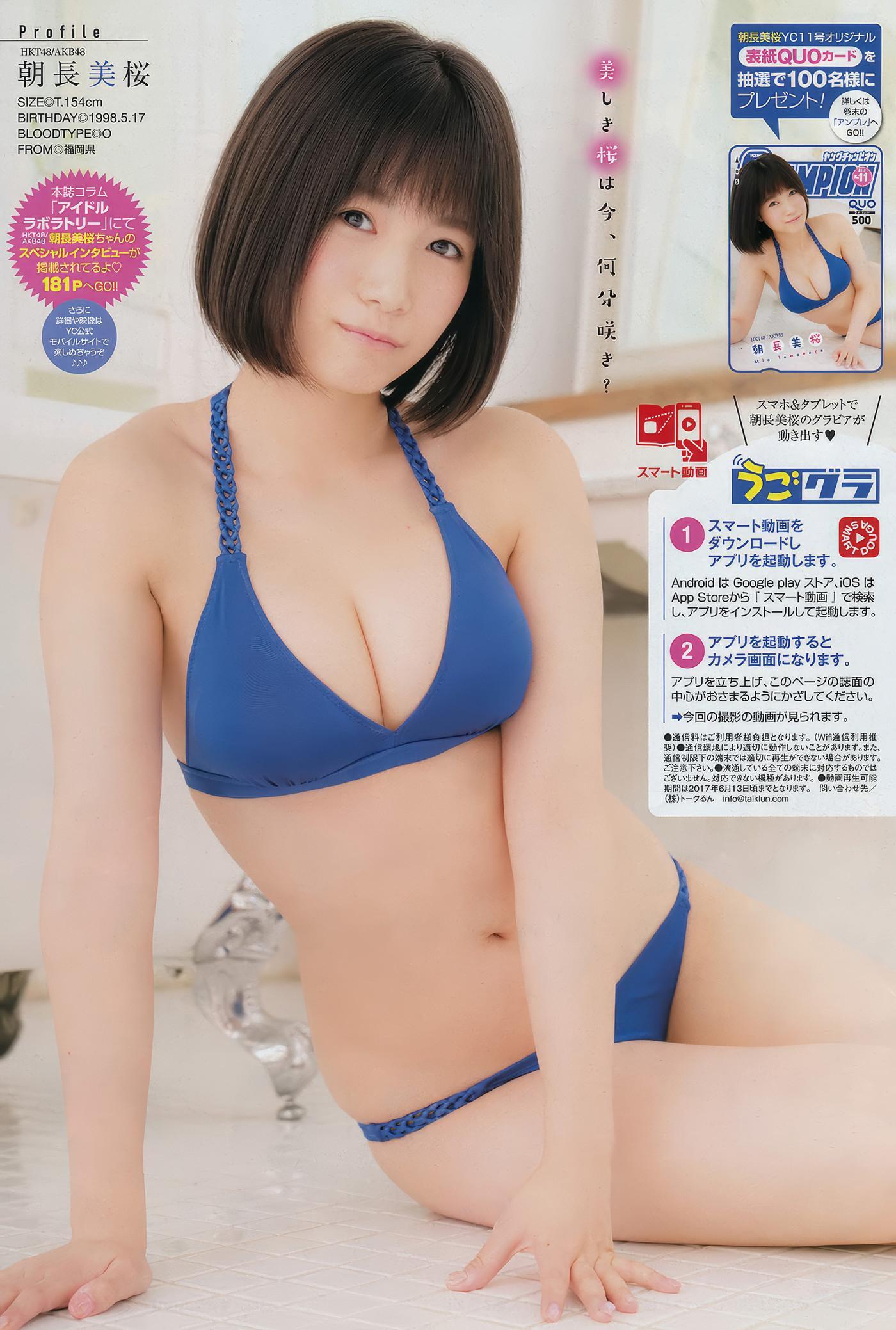 Mio Tomonaga 朝長美桜, Young Champion 2017 No.11 (ヤングチャンピオン 2017年11号)(11)