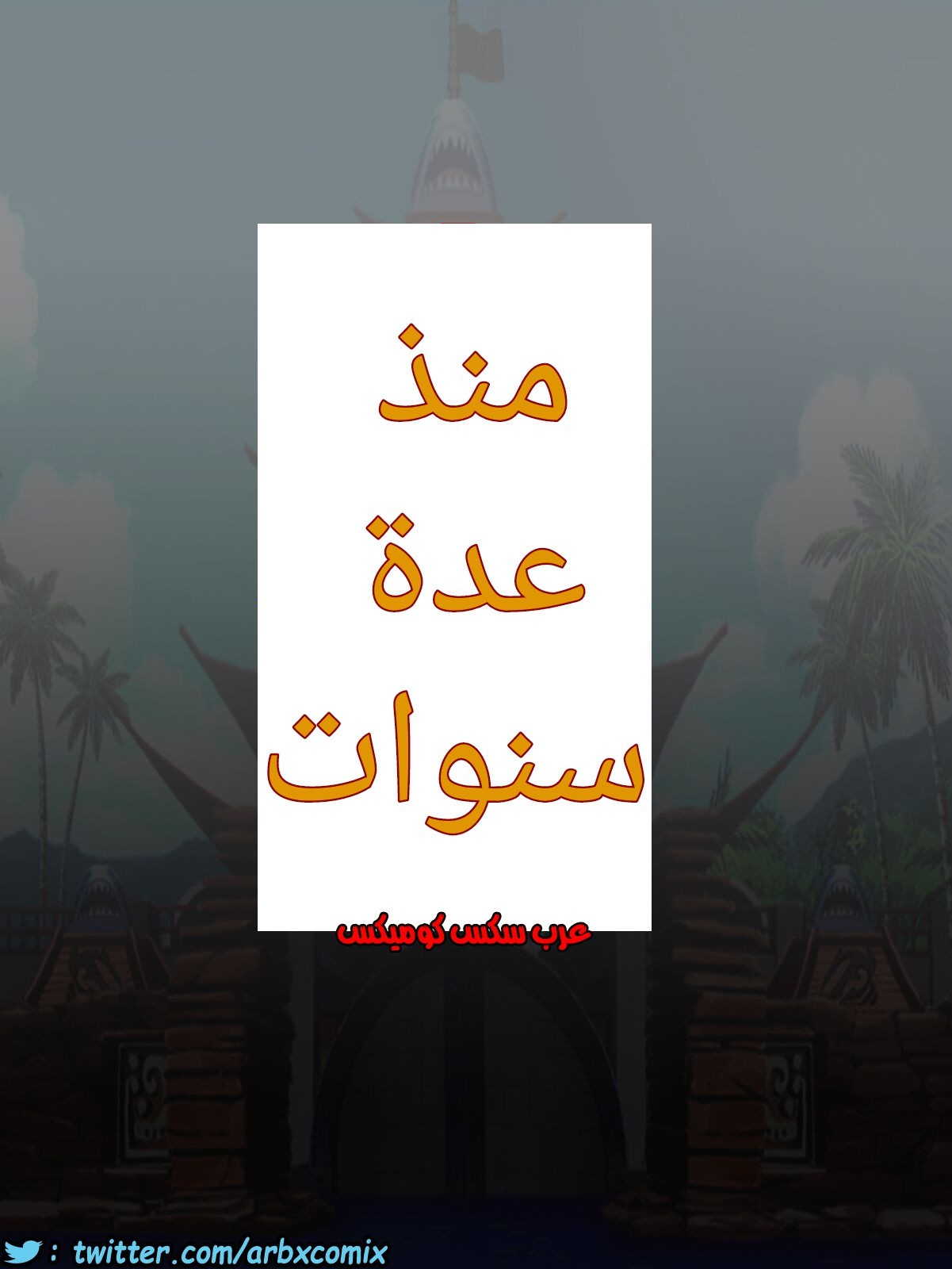 533 القبض على نامى الجزء 3