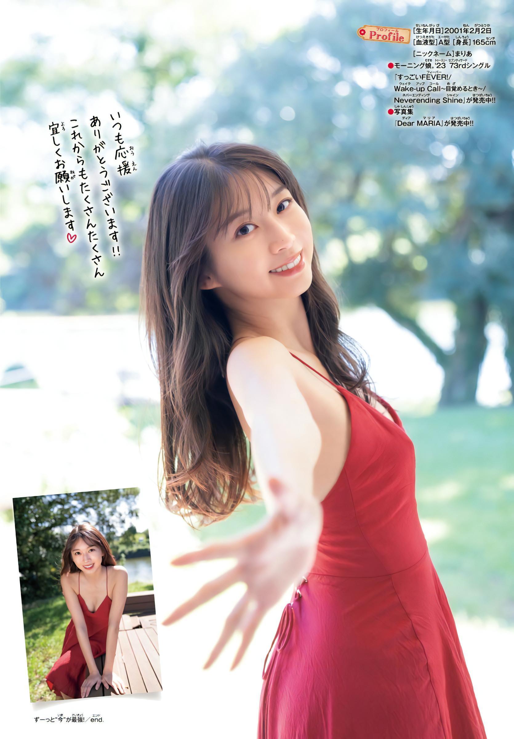 Maria Makino 牧野真莉愛, Shonen Champion 2023 No.49 (少年チャンピオン 2023年49号)(12)