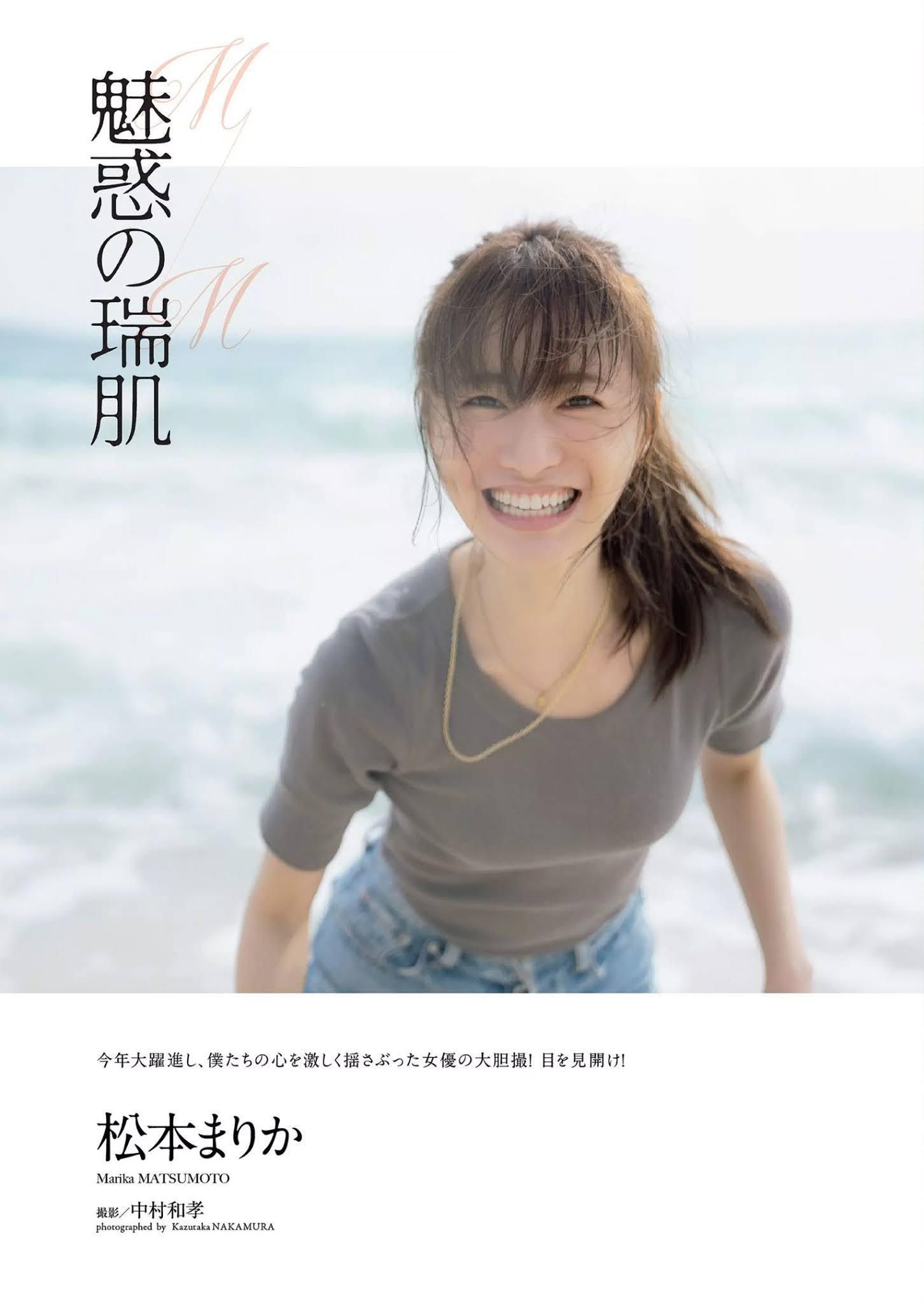 Marika Matsumoto 松本まりか, Weekly Playboy 2020 No.48 (週刊プレイボーイ 2020年48号)(1)