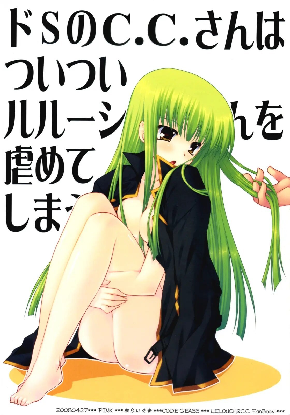 Code Geass Lelouch Of The Rebellion - Do S no CC-san wa Tsui Tsui Lelouch-kun - 17