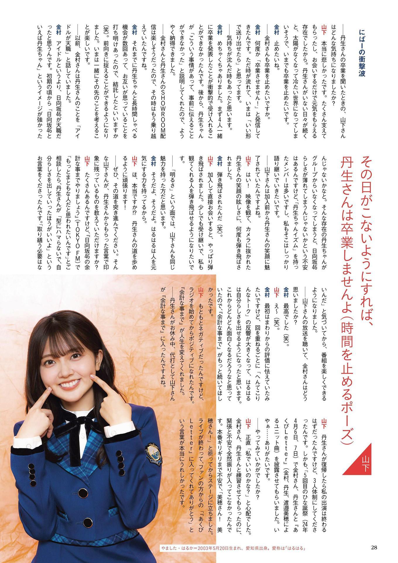 Sumire Miyachi 宮地すみれ, BUBKA 2025.01 (ブブカ 2025年1月号)(10)