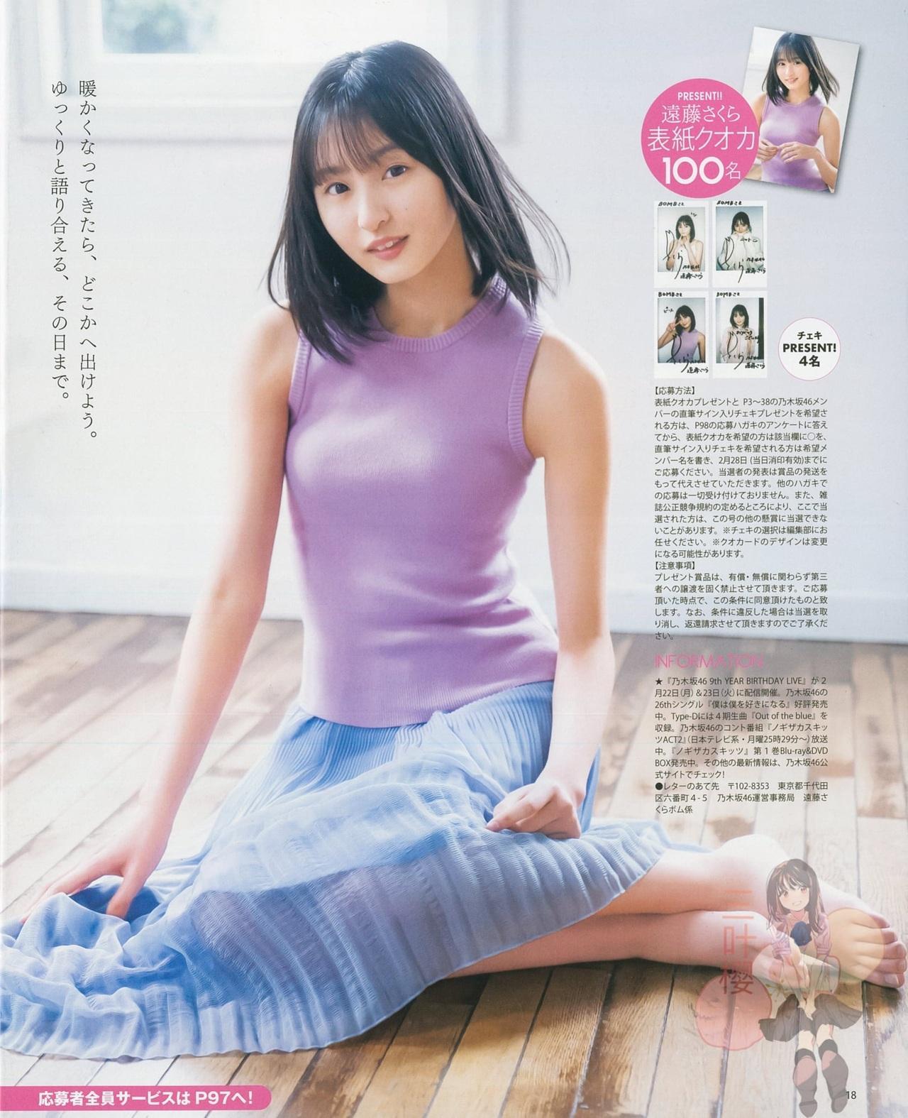 Sakura Endo 遠藤さくら, BOMB! 2021.03 (ボム 2021年3月号)(14)