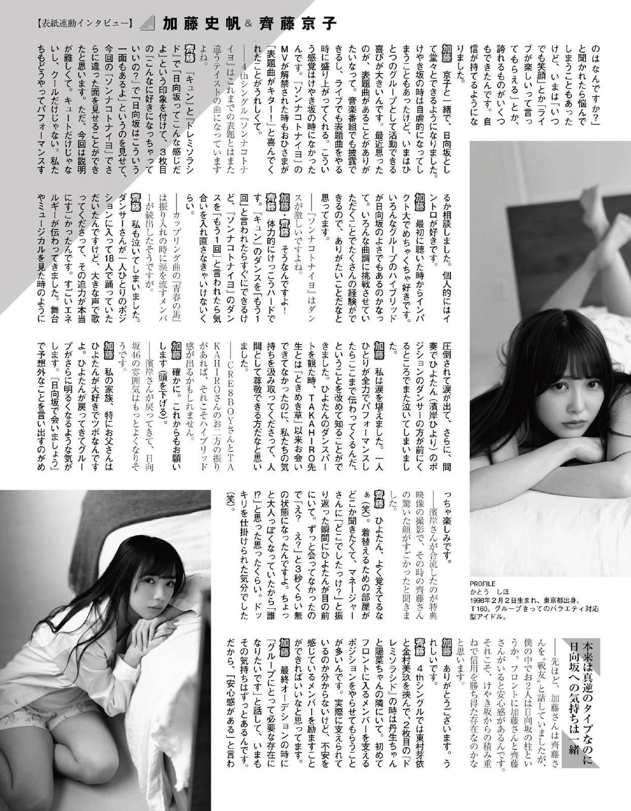 齊藤京子 & 加藤史帆, Ex-Taishu 2020 No.03 (EX大衆 2020年3月号)(23)