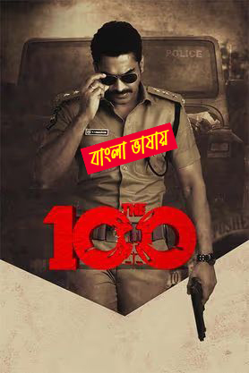 The 100 2025 Bengali Dubbed Movie 720p HDCam Rip 1Click Download