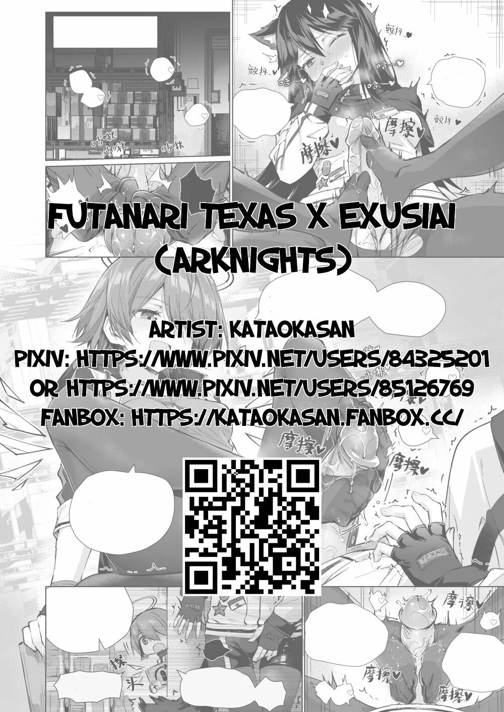 Futanari Texas X Exusiai - 0