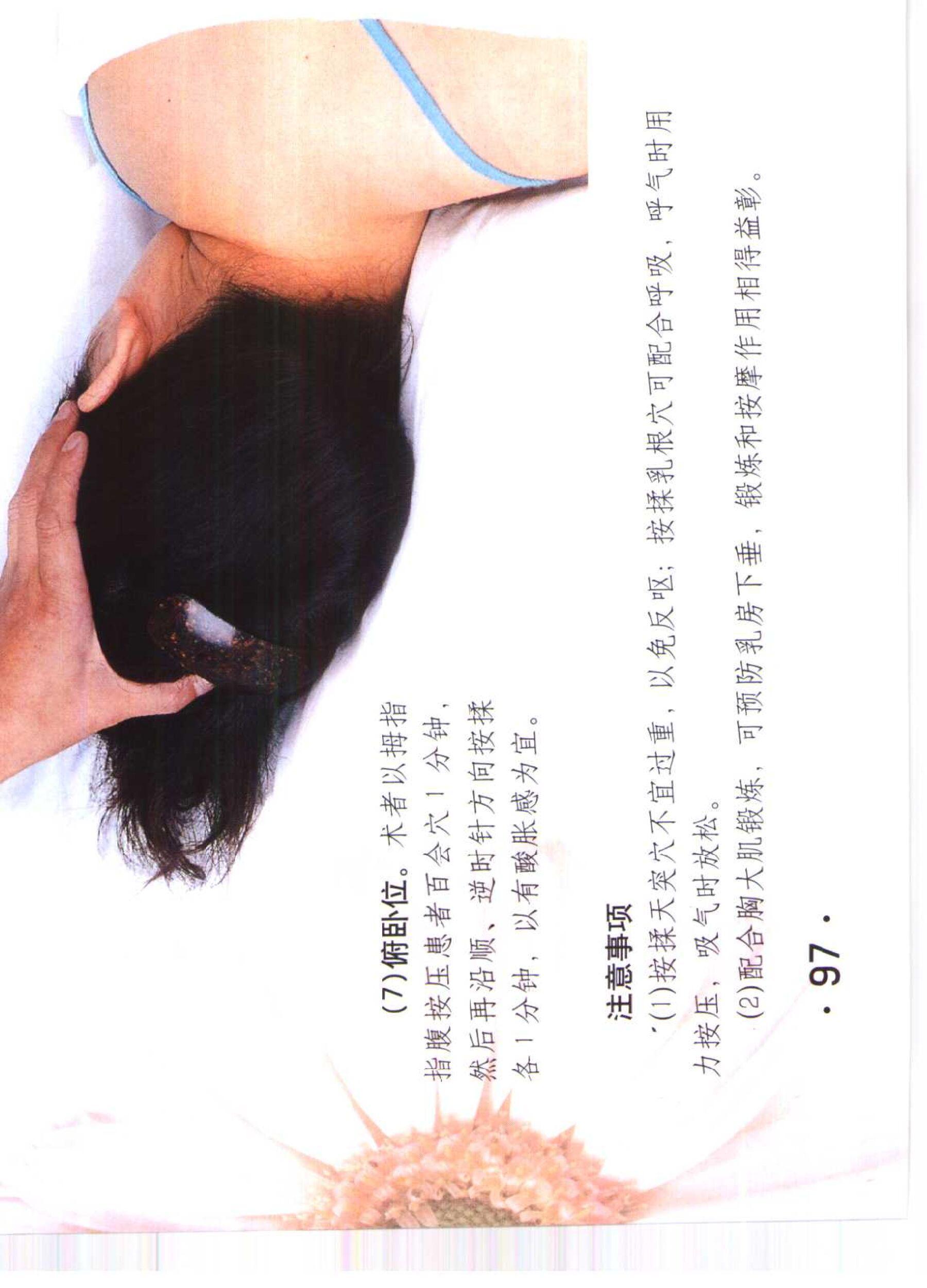 书籍扫描 乳房保健按摩彩色图谱(102)