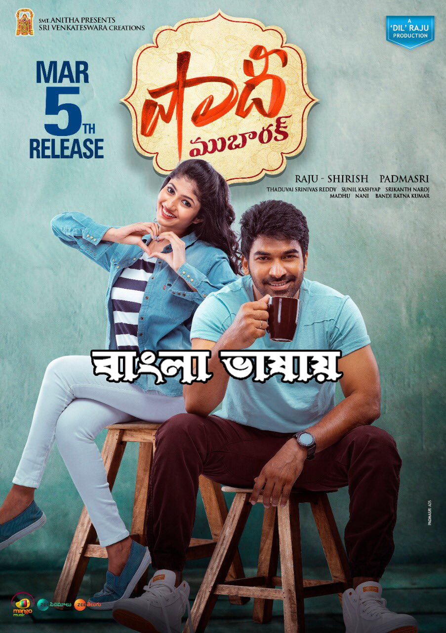 Shaadi Mubarak 2024 Bengali Dubbed Movie 720p WEBRip 1Click Download