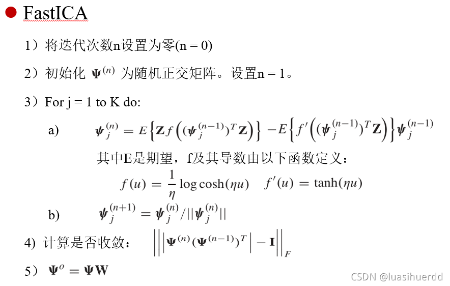 FastICA过程