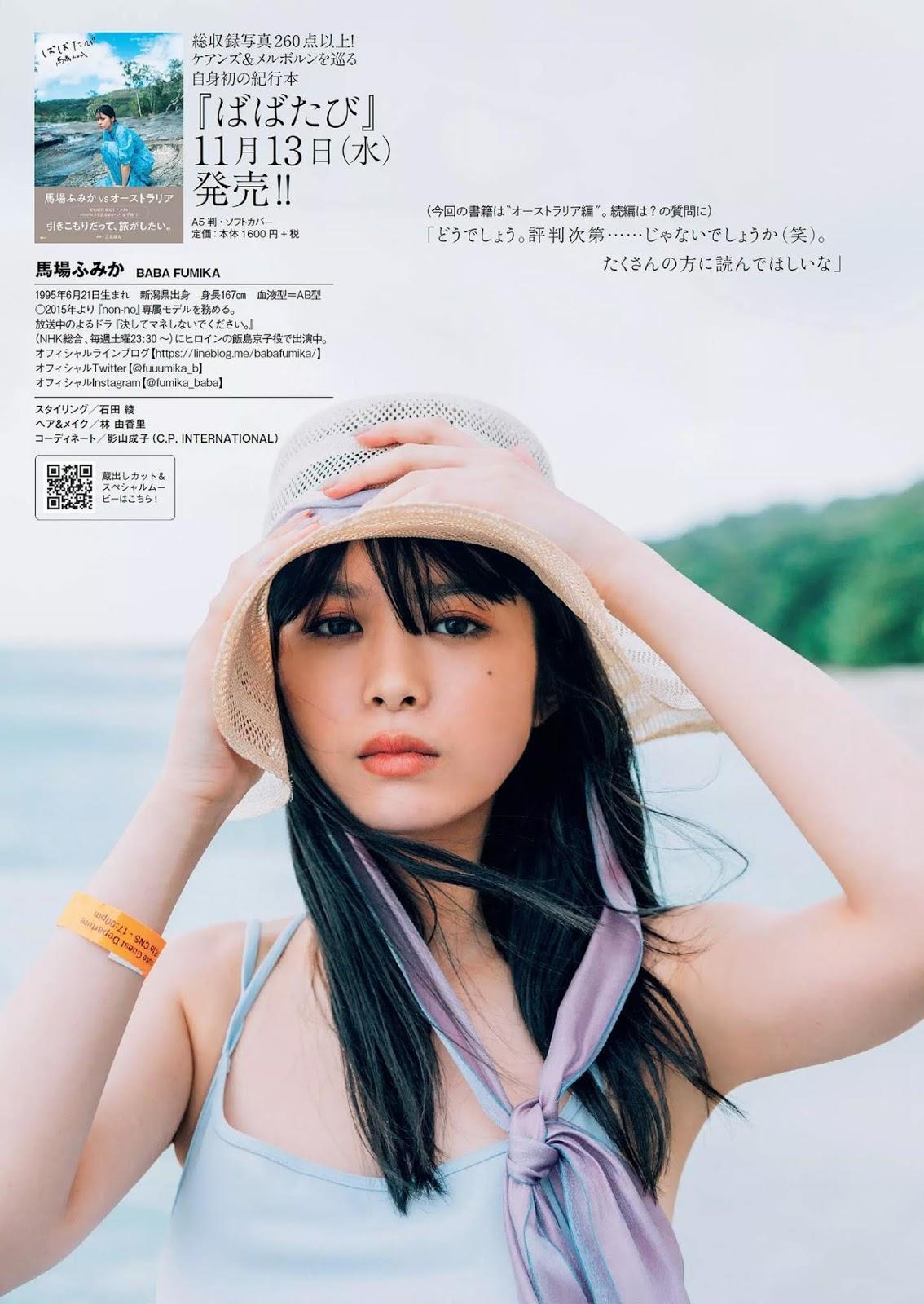 Fumika Baba 馬場ふみか, Weekly Playboy 2019 No.47 (週刊プレイボーイ 2019年47号)(7)