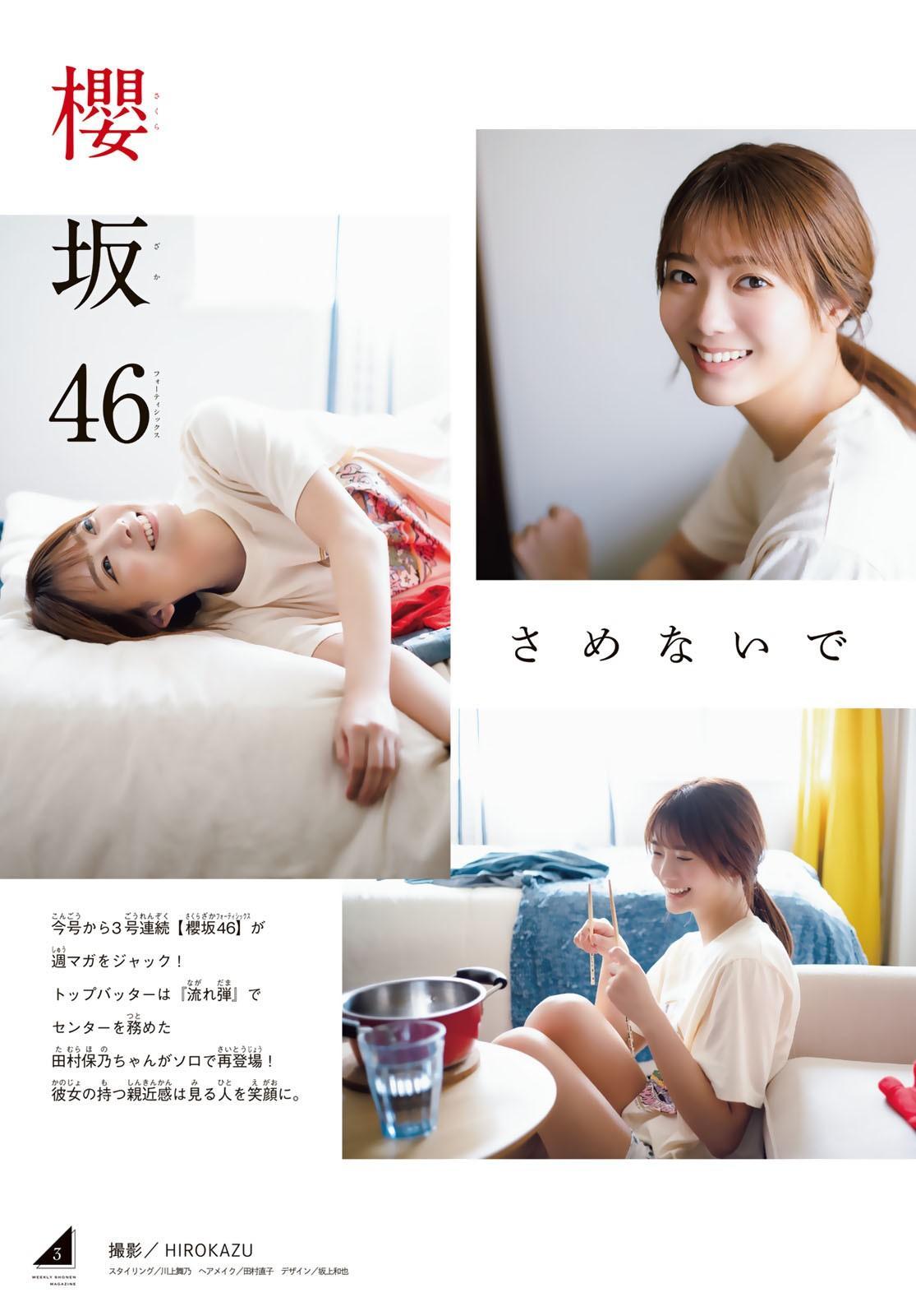 Hono Tamura 田村保乃, Shonen Magazine 2023 No.28 (週刊少年マガジン 2023年28号)(4)