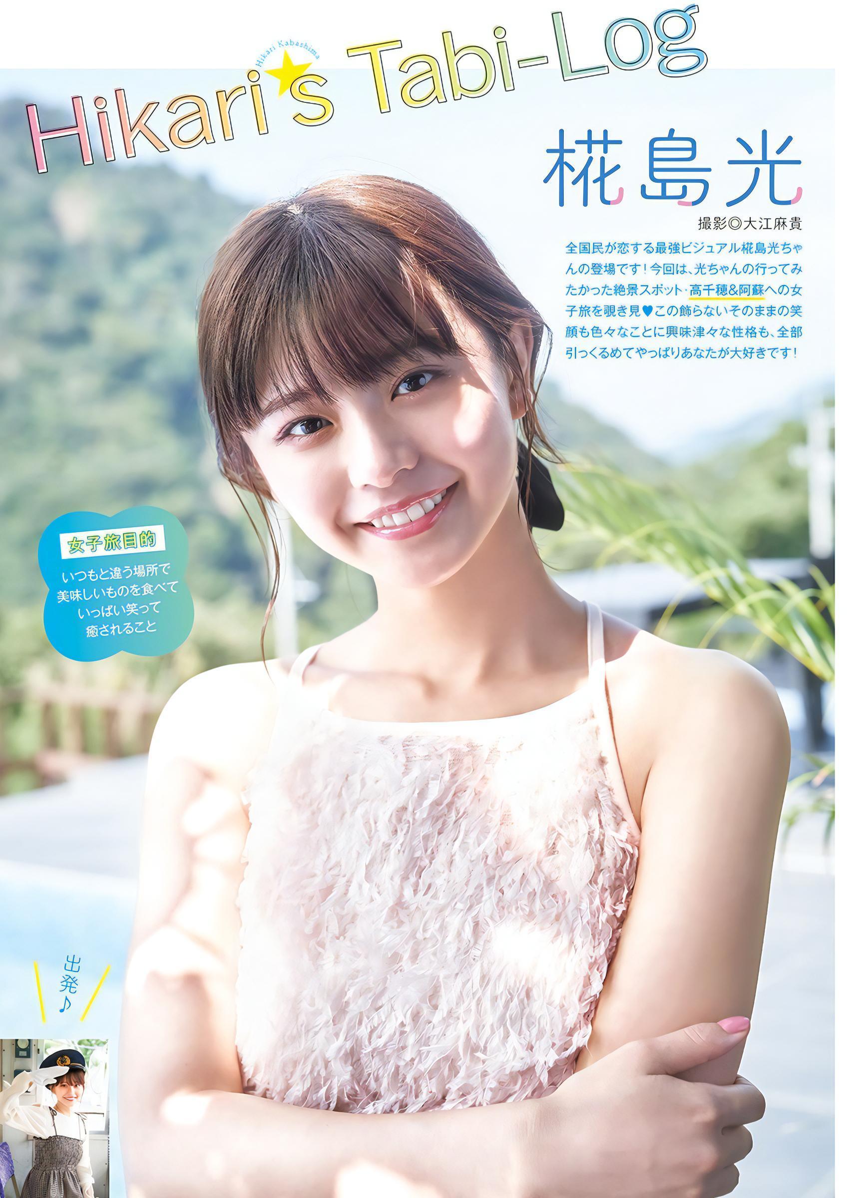 Hikari Kabashima 椛島光, Young Jump 2023 No.46 (ヤングジャンプ 2023年46号)(2)