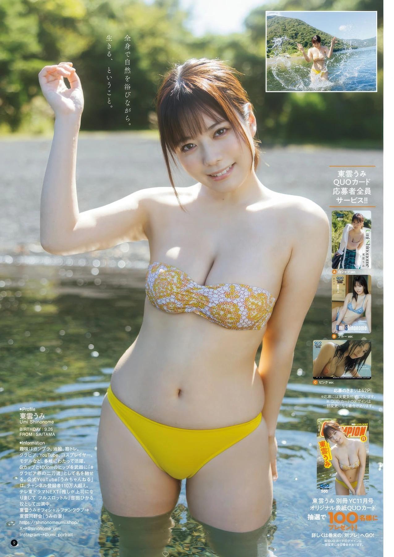 Umi Shinonome 東雲うみ, Sara Otaki 大瀧沙羅, Bessatsu Young Champion 2025 No.11 (別冊ヤングチャンピオン 2025年11号)(8)