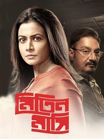 Mitin Mashi 2025 Bengali Movie 720p WEB-DL 1Click Download