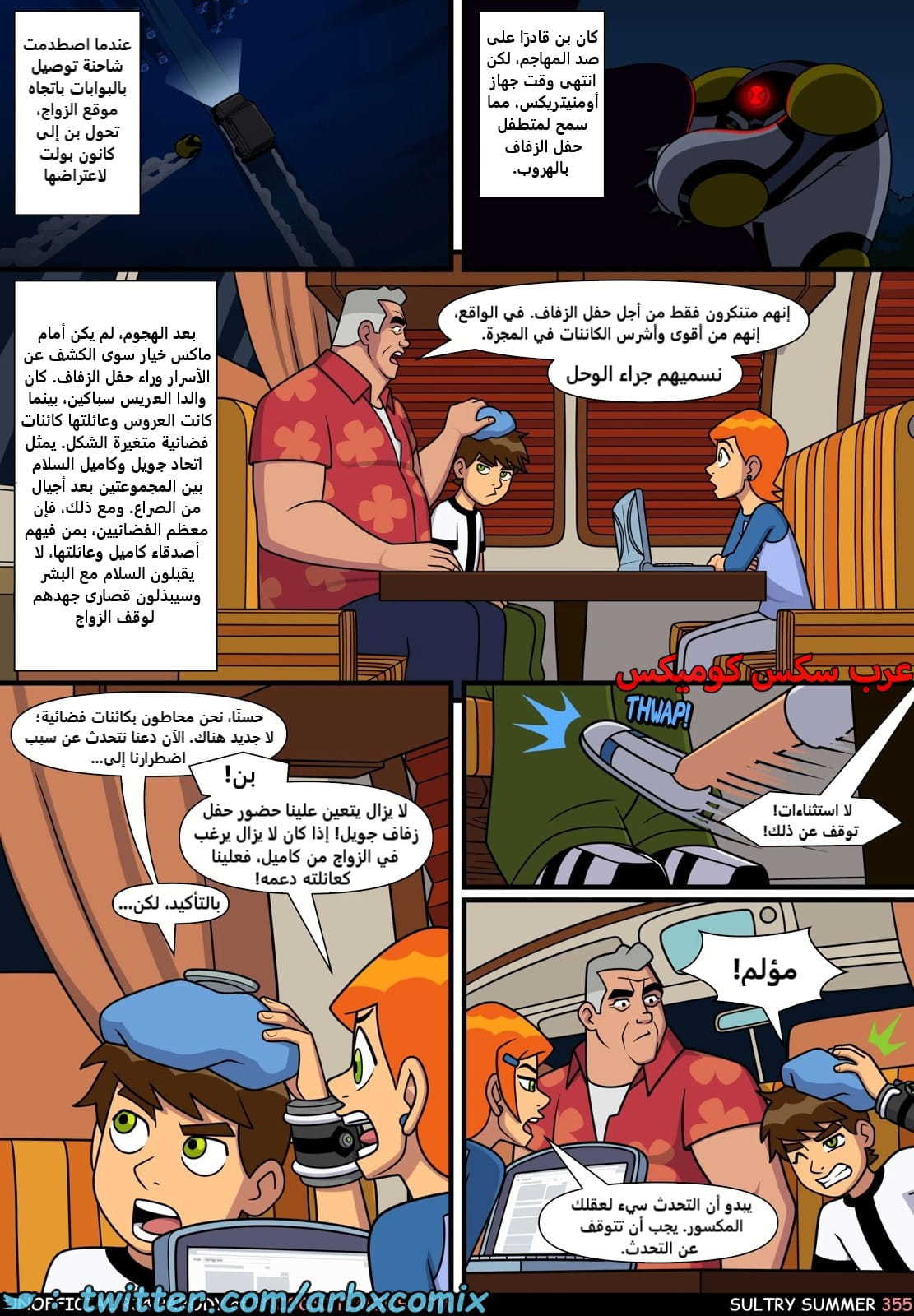 2516 الصيف شديد الحرار الجزء 6 - بن تن