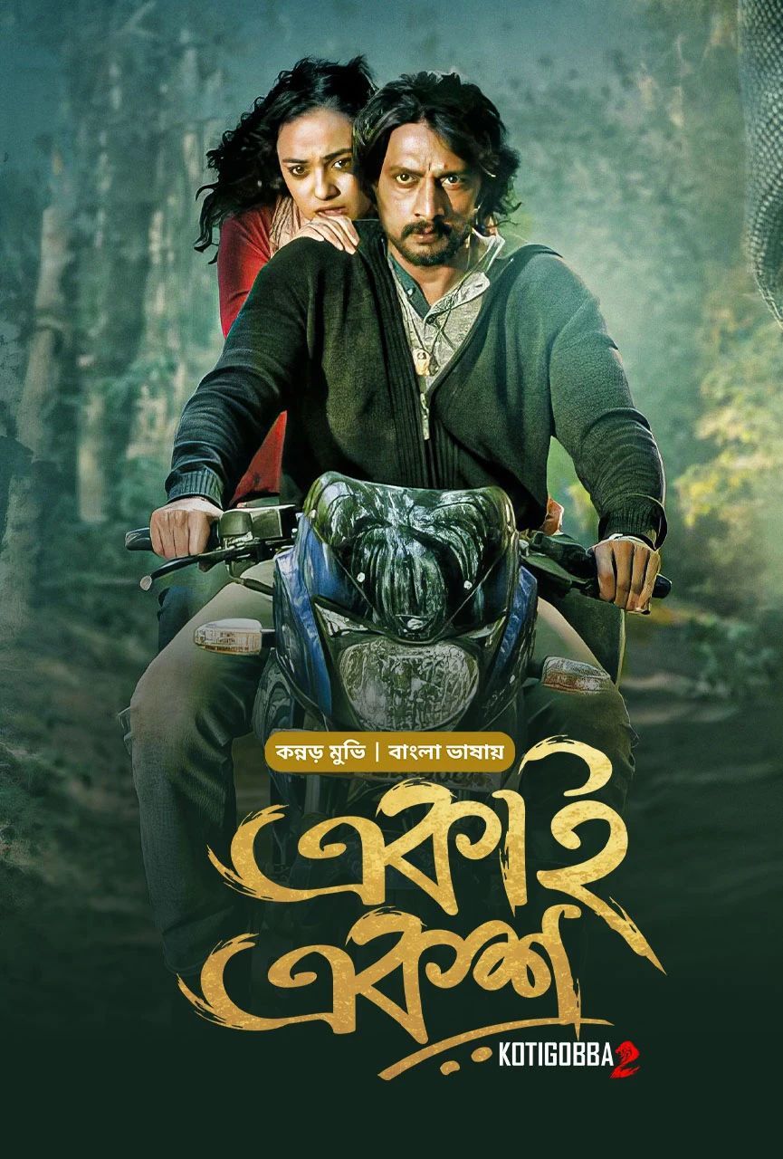 Kotigobba 2 2025 Bangla Dubbed Movie ORG 720p WEB-DL 1Click Download-CineBari