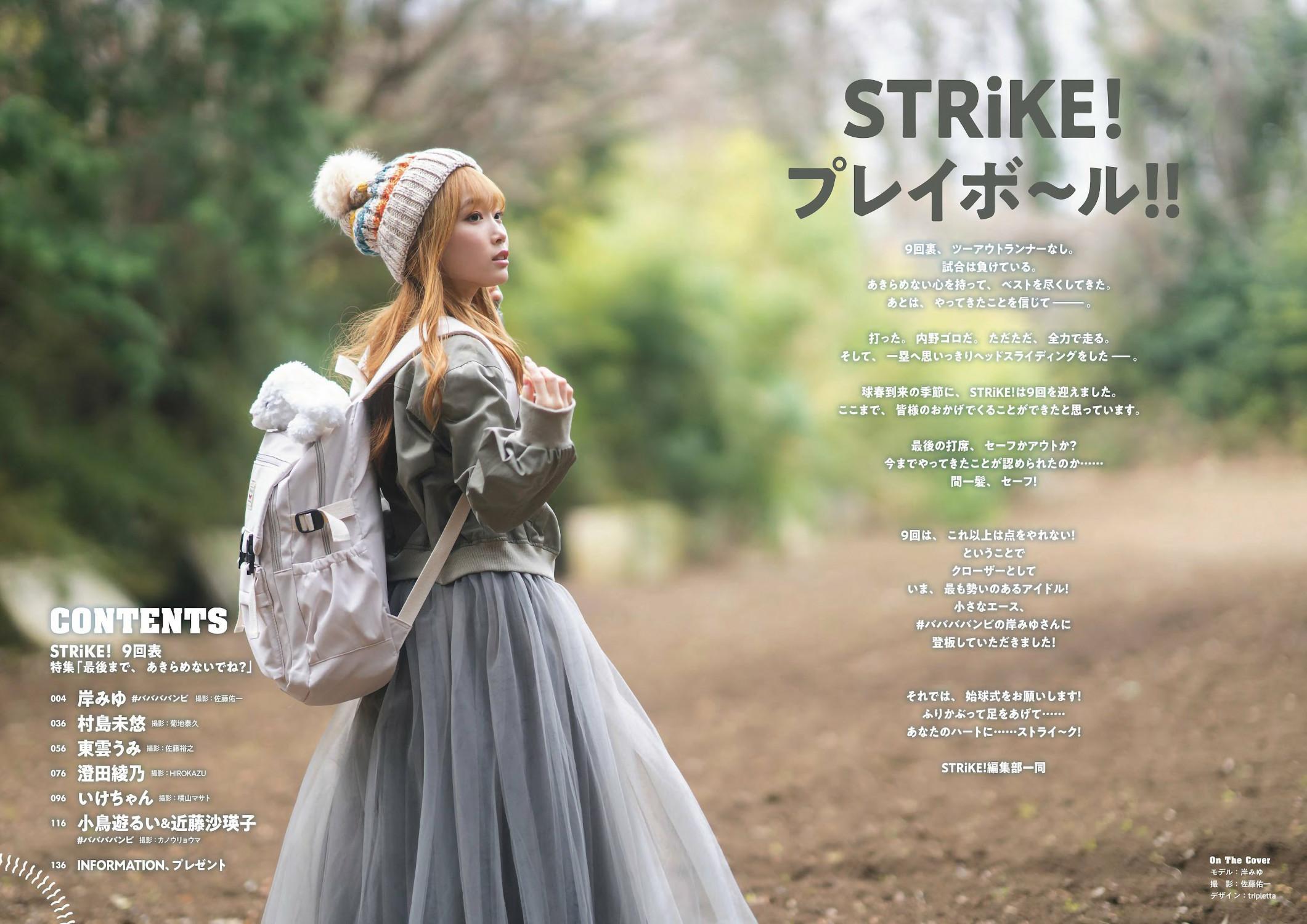 Miyu Kishi 岸みゆ, STRiKE！ 9回表 2023年3月2日号(2)