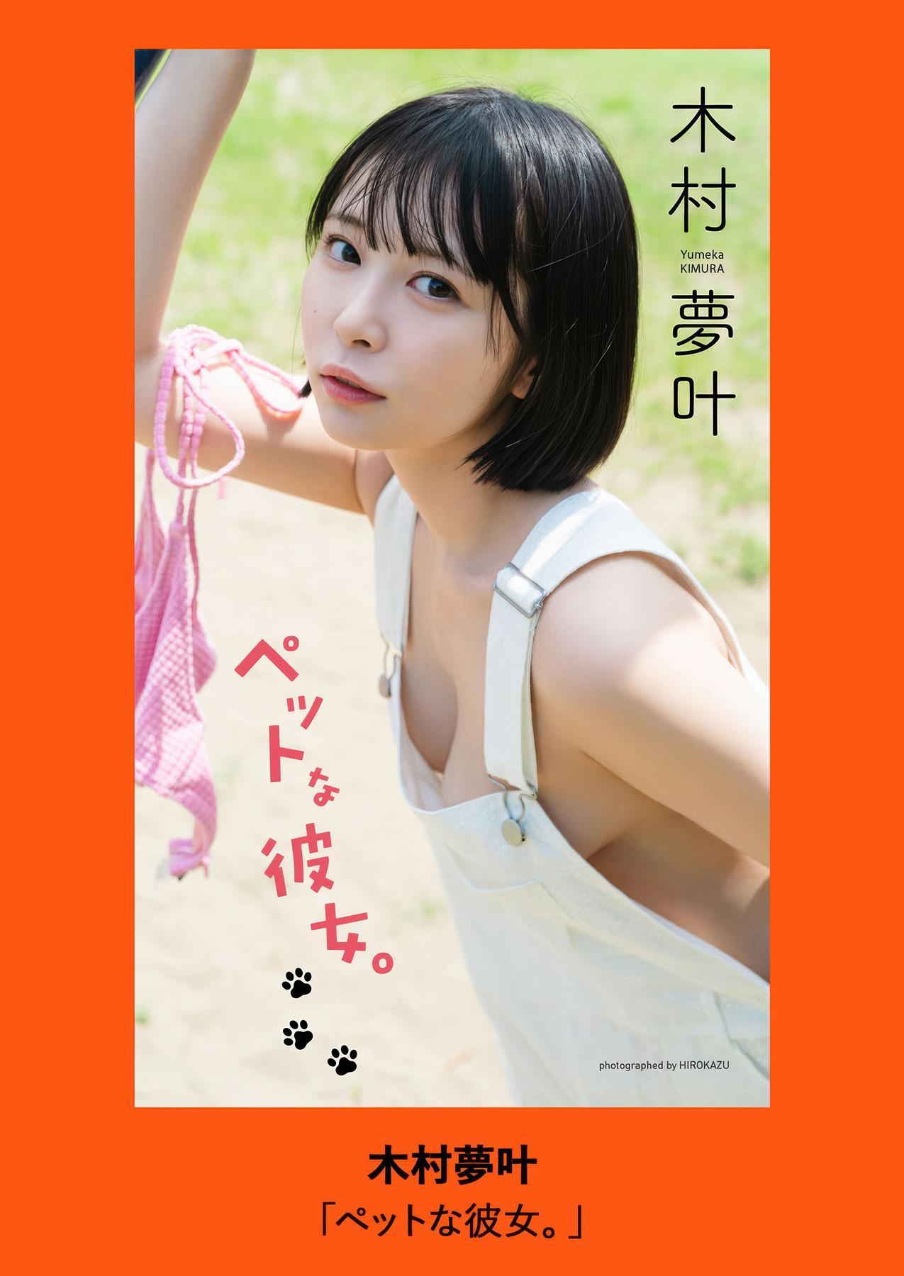 Yumeka Kimura 木村夢叶, Weekly Playboy 2025 No.35 (週刊プレイボーイ 2025年35号)(8)