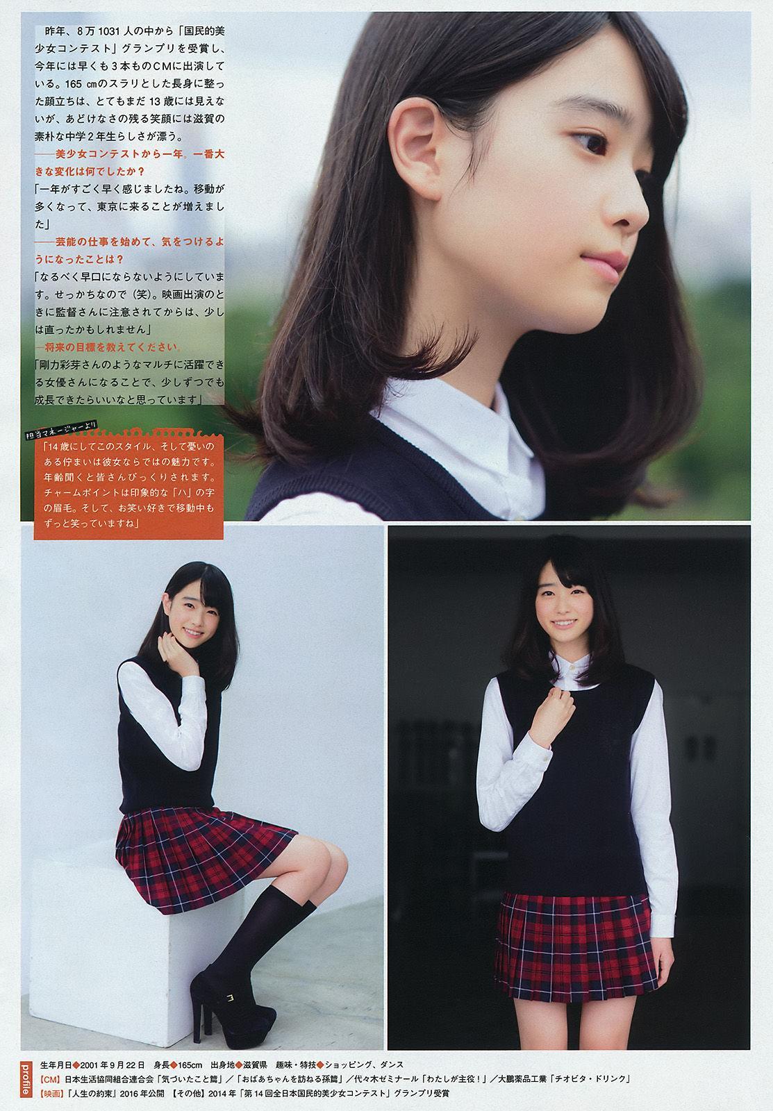 [Young Magazine] 朝比奈彩 2015年No.44 写真杂志(9)