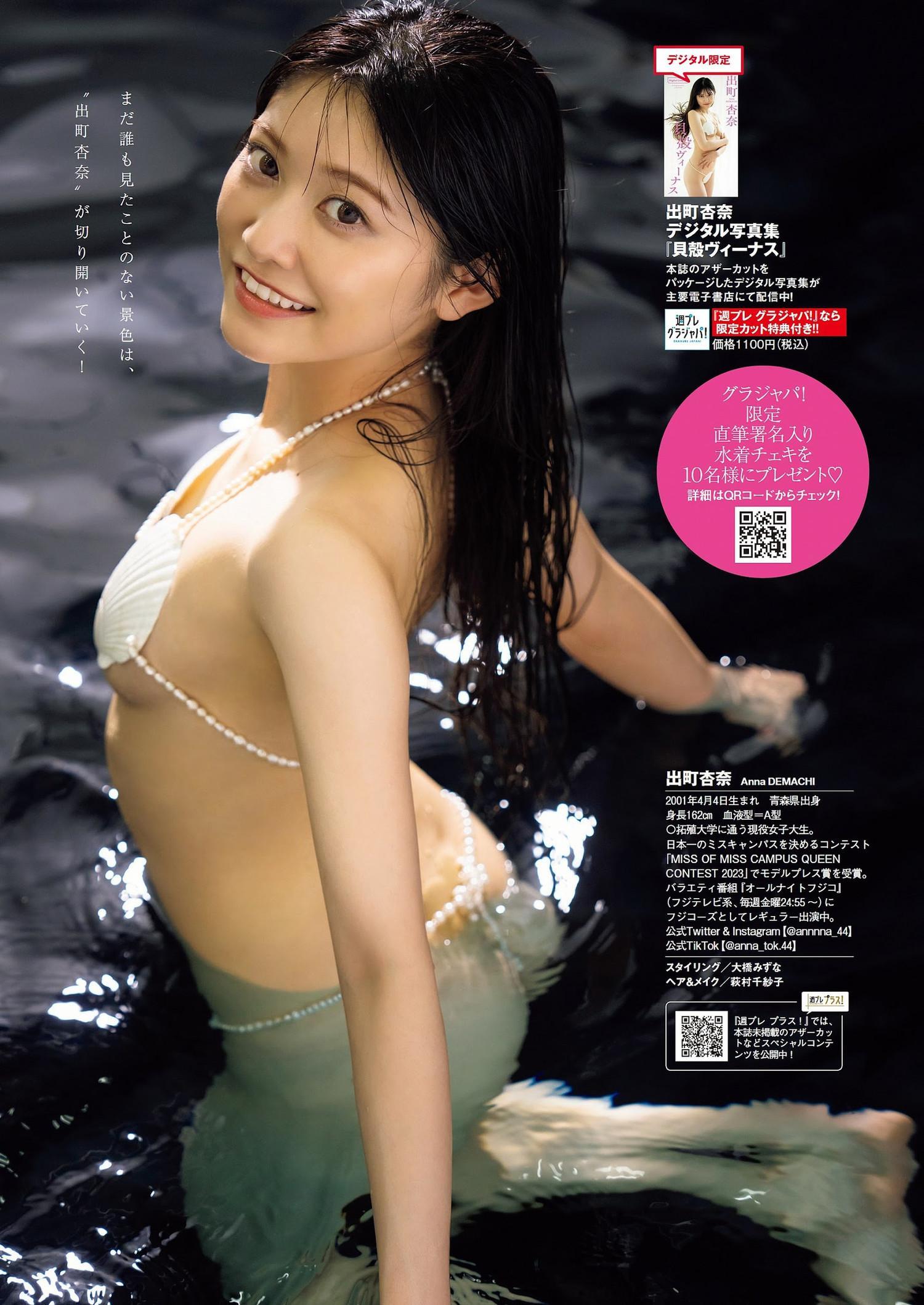 Anna Demachi 出町杏奈, Weekly Playboy 2023 No.30 (週刊プレイボーイ 2023年30号)(6)