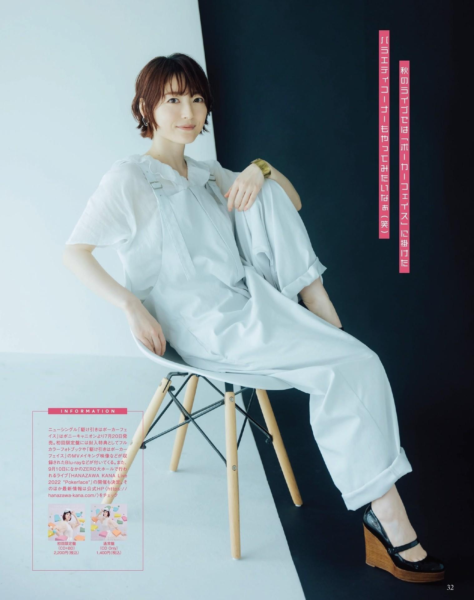 Kana Hanazawa 花澤香菜, Seigura 2022.08 (声優グランプリ 2022年8月号)(4)