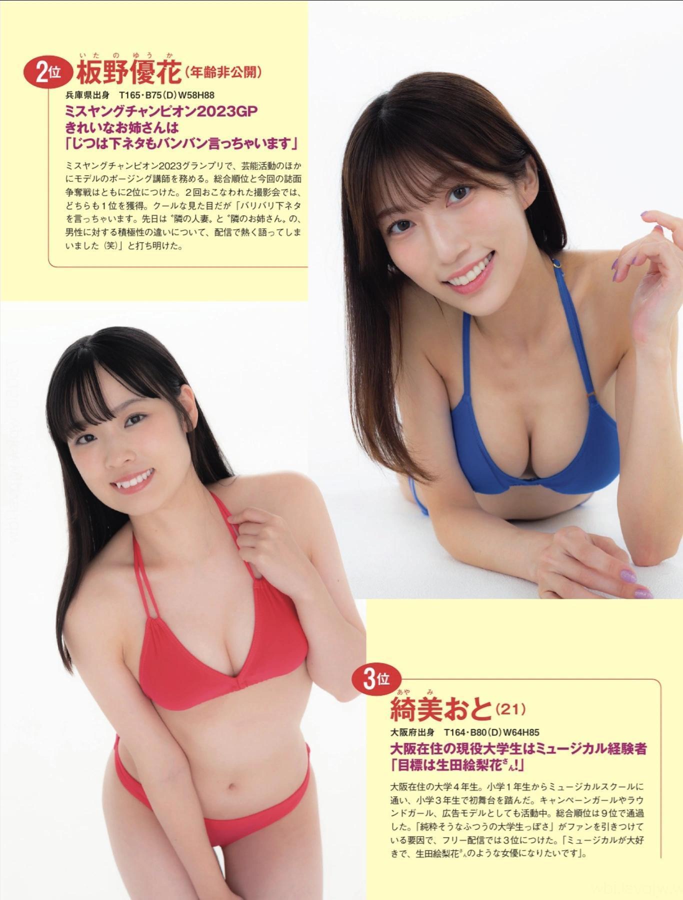 ミスFLASH2026, FLASH 2025.09.30 (フラッシュ 2025年9月30日号)(3)