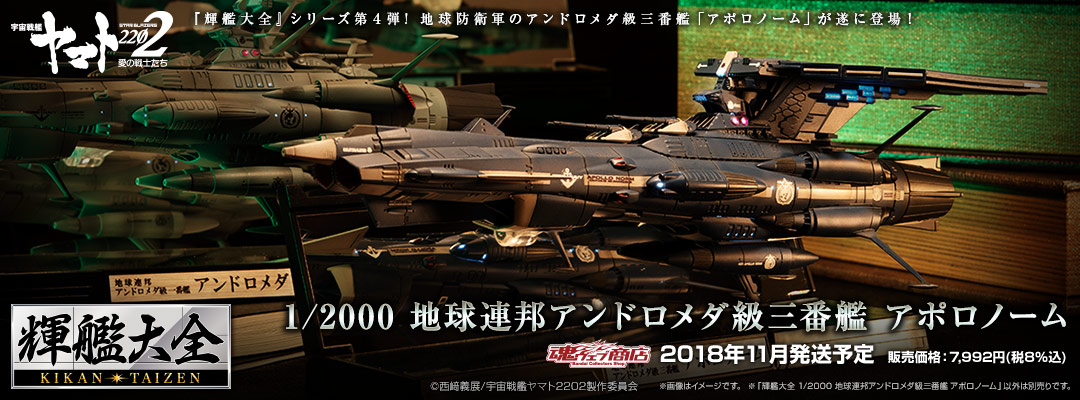 Space Battleship Yamato 2202 (Bandai) - Page 4 9CcXyHBl_o