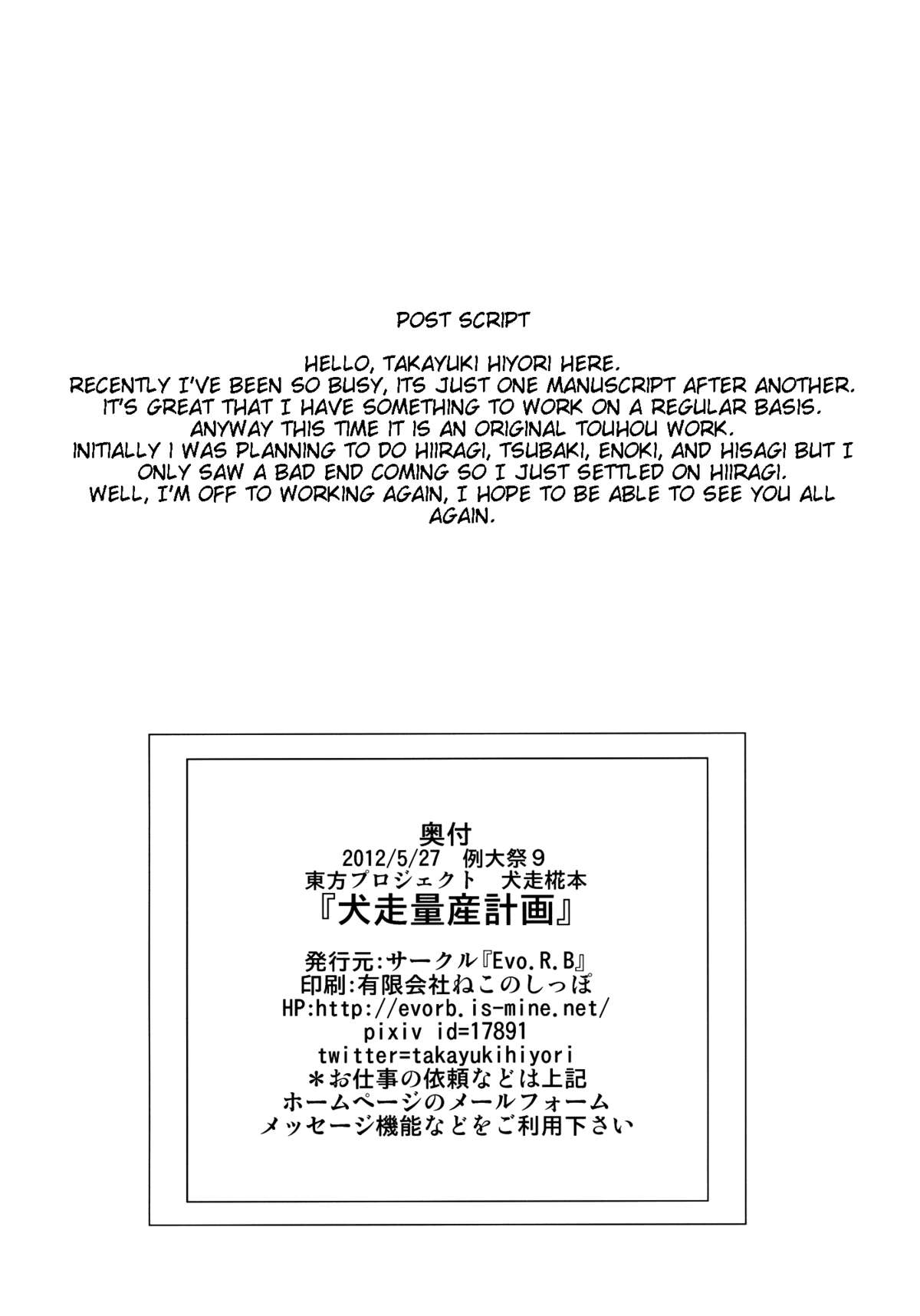 (Reitaisai 9) [Evo.R.B (Takayuki Hiyori)] Wanwano Kazoku Keikaku (Touhou Project) [Spanish] [Yzak]