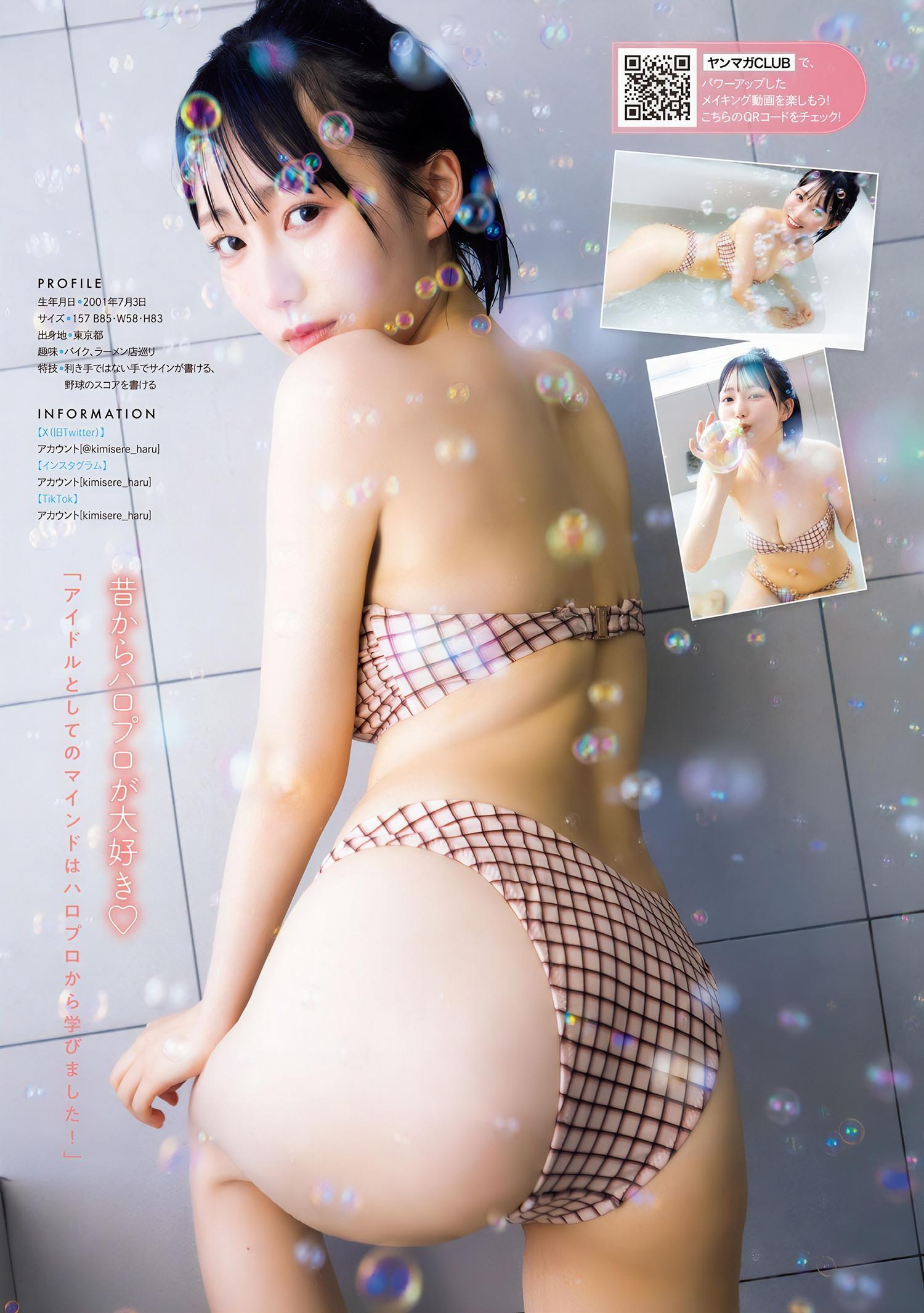 Miru Annin 杏仁みる, Young Magazine 2024 No.47 (ヤングマガジン 2024年47号)(3)