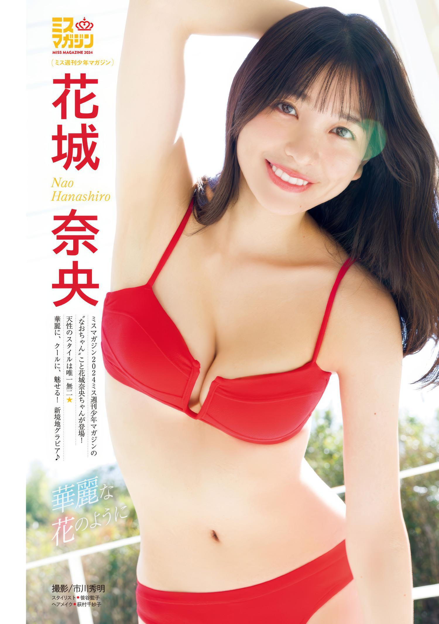 花城奈央・白雪はな, Young Magazine 2025 No.09 (ヤングマガジン 2025年9号)(1)