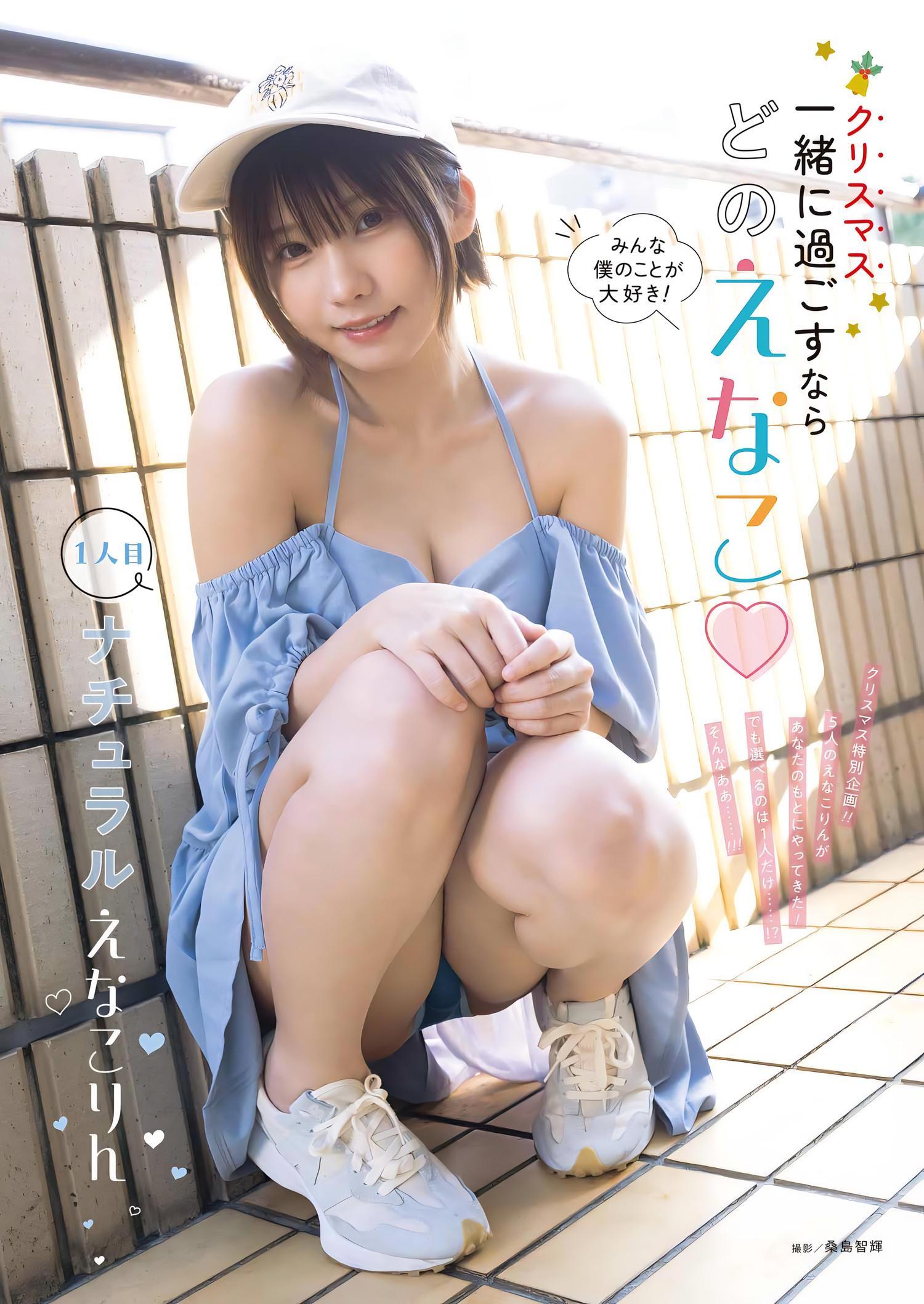 Enako えなこ, Young Gangan 2024 No.01 (ヤングガンガン 2024年1号)(4)