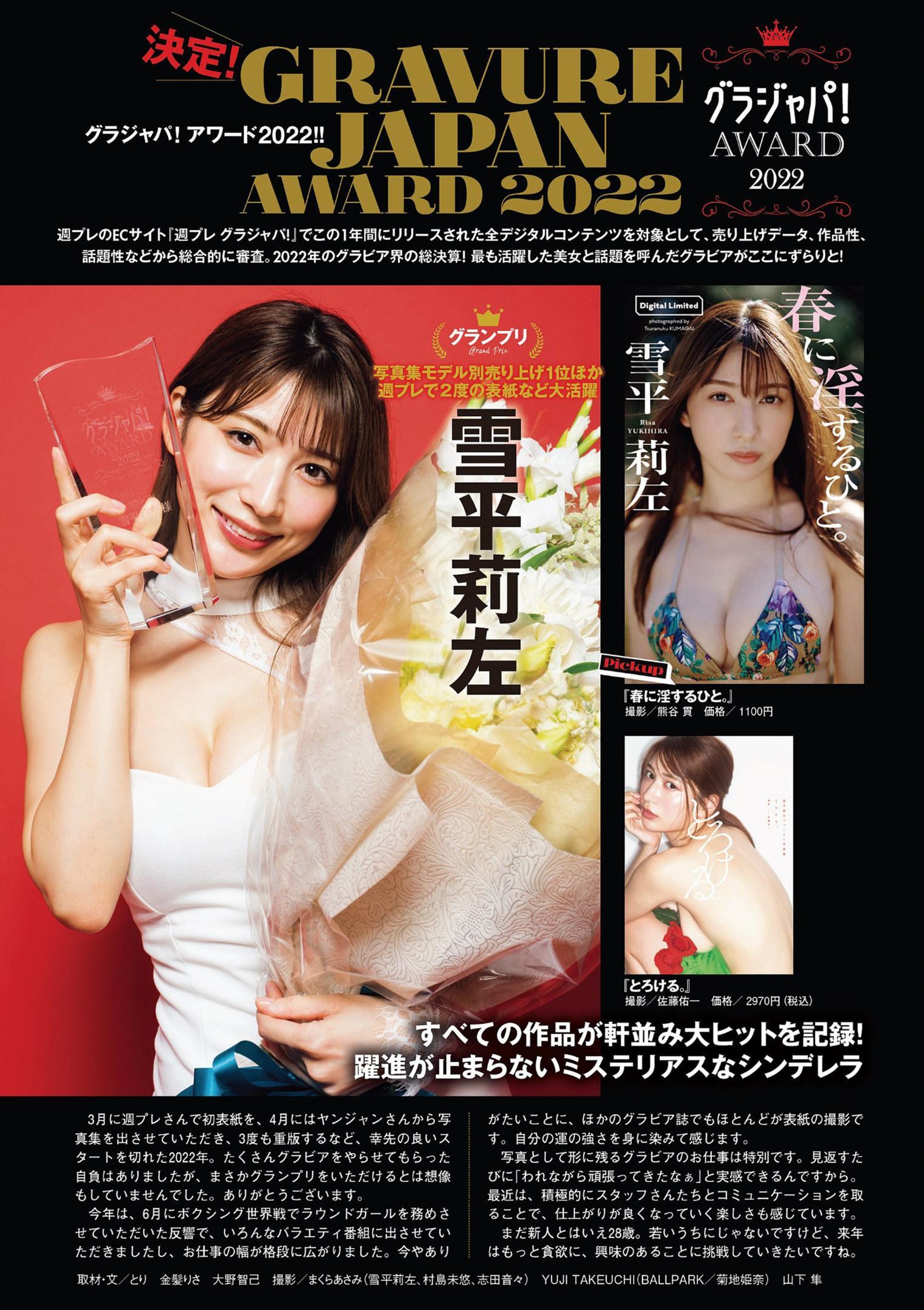 Gravure Japan Award 2022, Weekly Playboy 2022 No.51 (週刊プレイボーイ 2022年51号)(1)