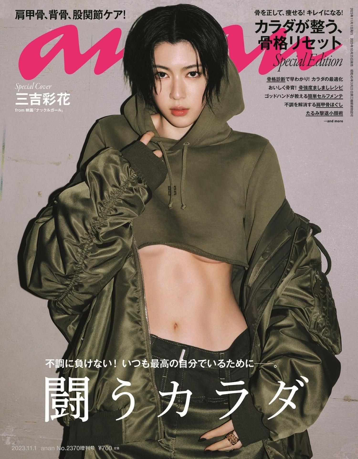 Ayaka Miyoshi 三吉彩花, Anan 2023.09.27 NO.2365 (アンアン 2023年9月27日号)(7)