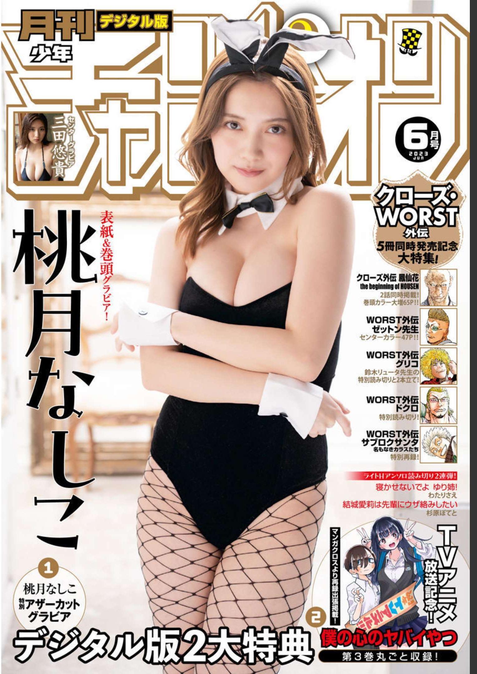 Nashiko Momotsuki 桃月なしこ, Shonen Champion Gekkan 2023 No.06 (月刊少年チャンピオン 2023年6号)(9)